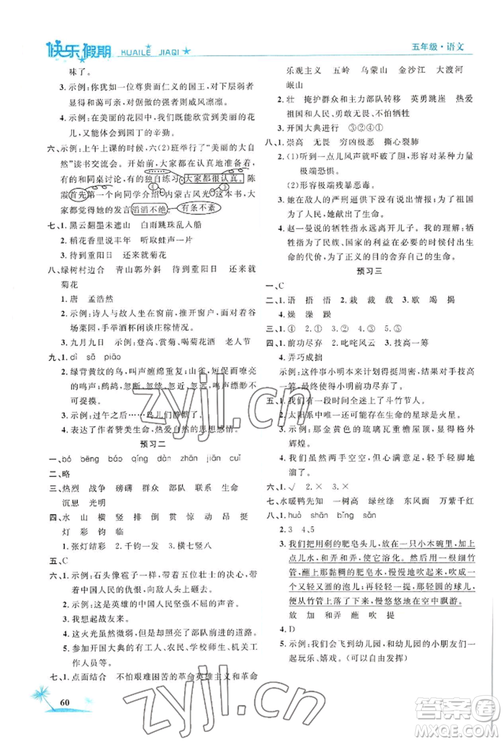 山東美術(shù)出版社2022黃岡暑假快樂(lè)假期五年級(jí)語(yǔ)文人教版參考答案