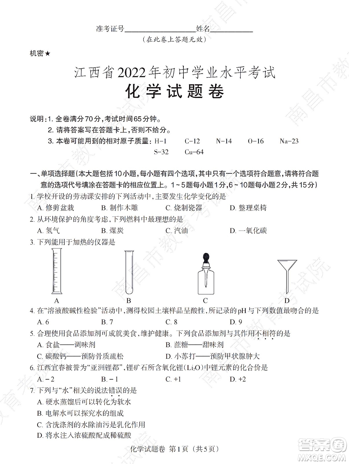 江西省2022初中學(xué)業(yè)水平考試化學(xué)試題及答案