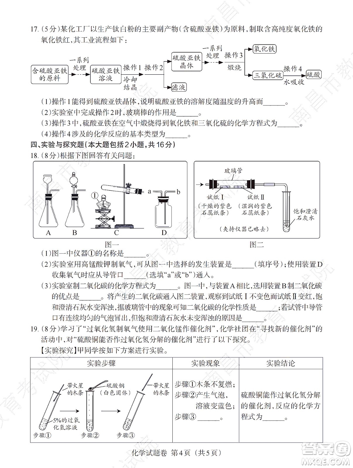 江西省2022初中學(xué)業(yè)水平考試化學(xué)試題及答案