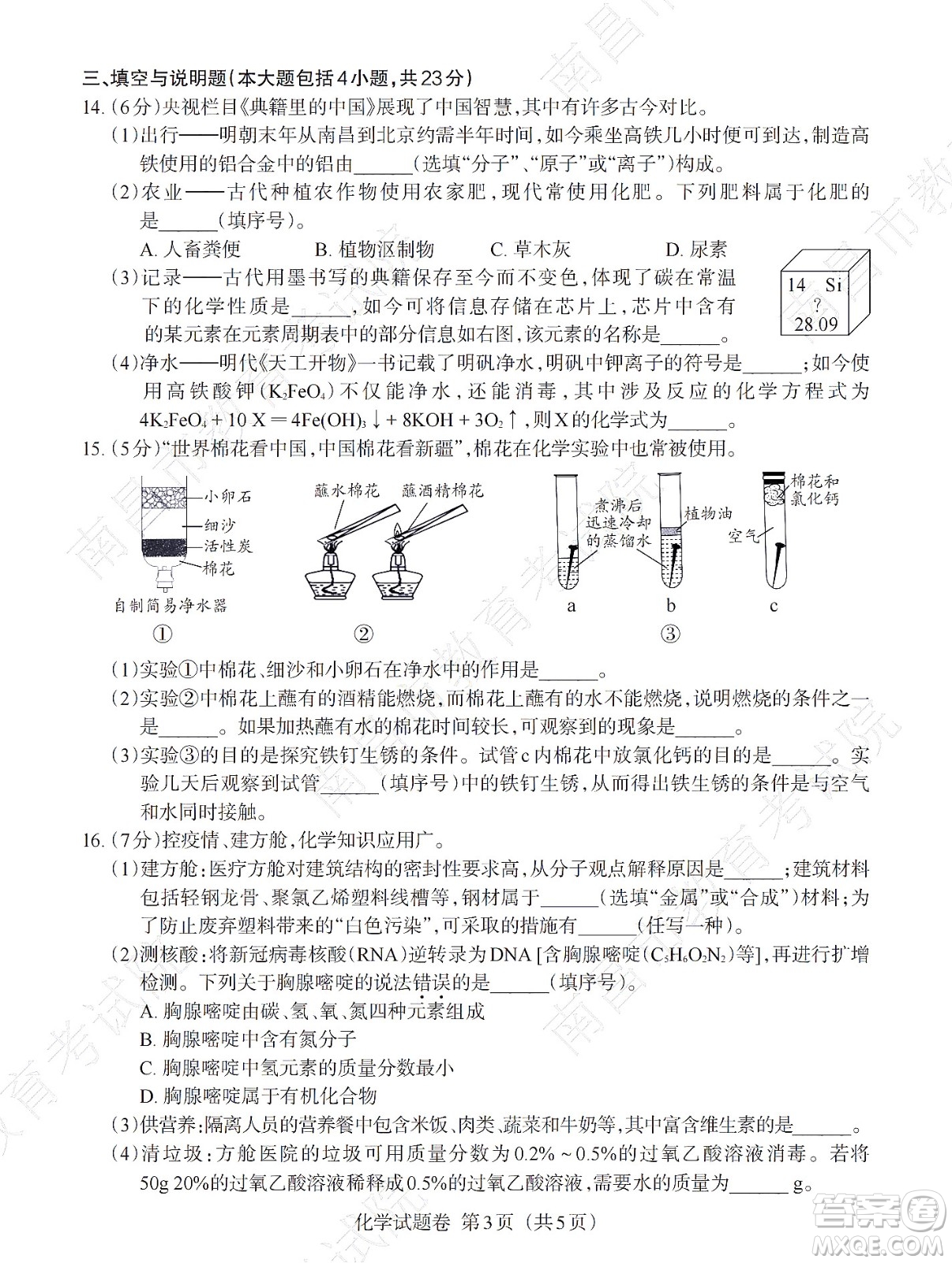 江西省2022初中學(xué)業(yè)水平考試化學(xué)試題及答案
