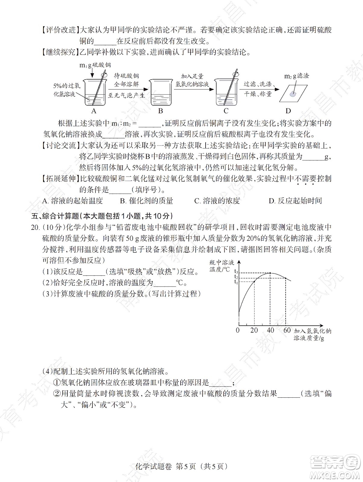 江西省2022初中學(xué)業(yè)水平考試化學(xué)試題及答案
