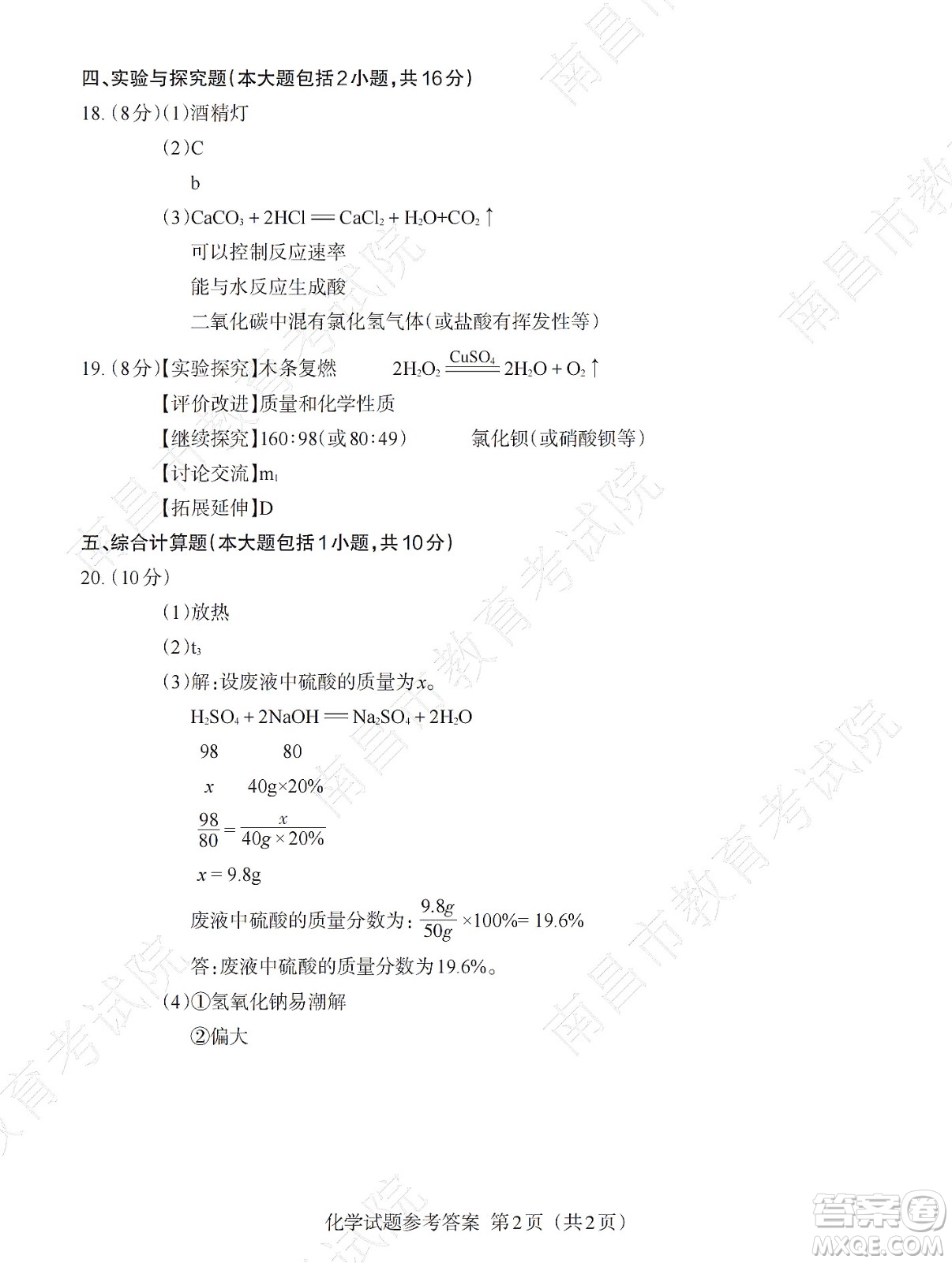 江西省2022初中學(xué)業(yè)水平考試化學(xué)試題及答案