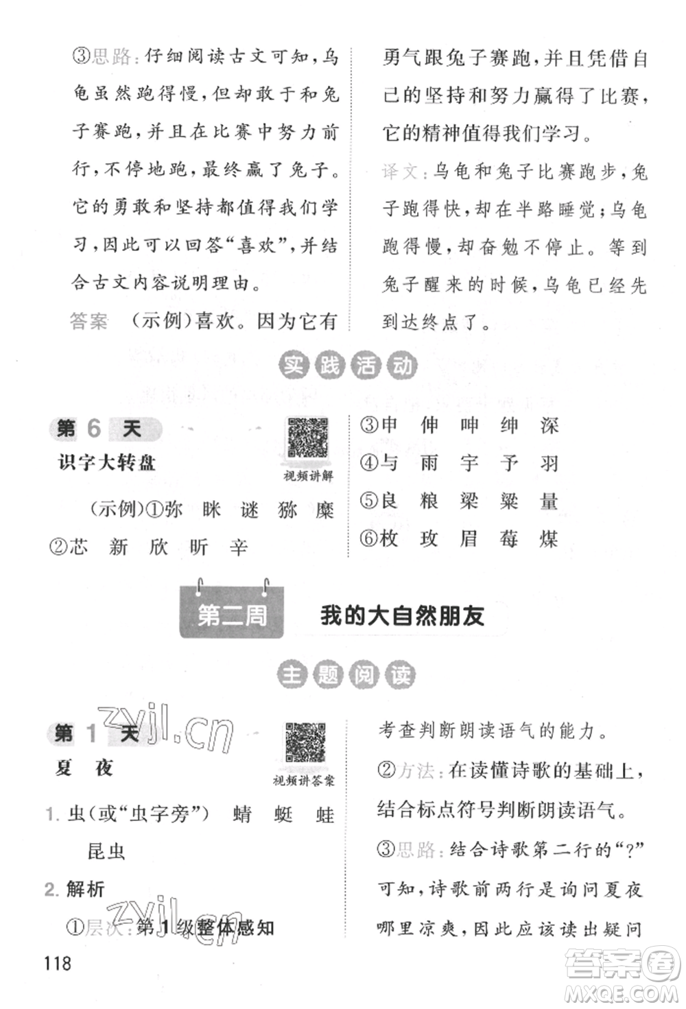 湖南教育出版社2022一本小學語文暑假閱讀銜接訓練一升二通用版參考答案