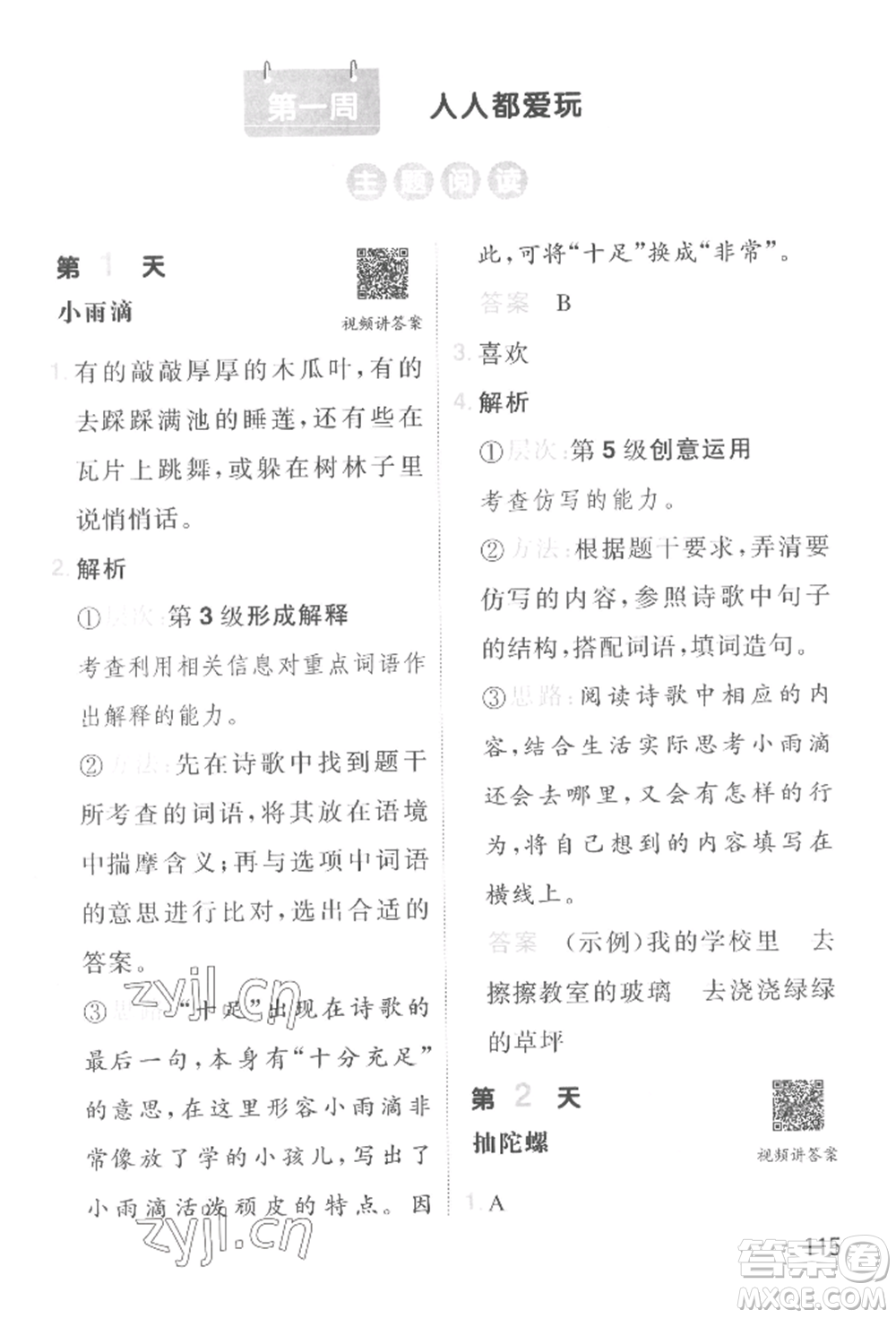 湖南教育出版社2022一本小學語文暑假閱讀銜接訓練一升二通用版參考答案