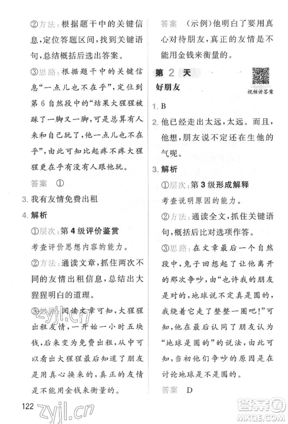 湖南教育出版社2022一本小學語文暑假閱讀銜接訓練一升二通用版參考答案