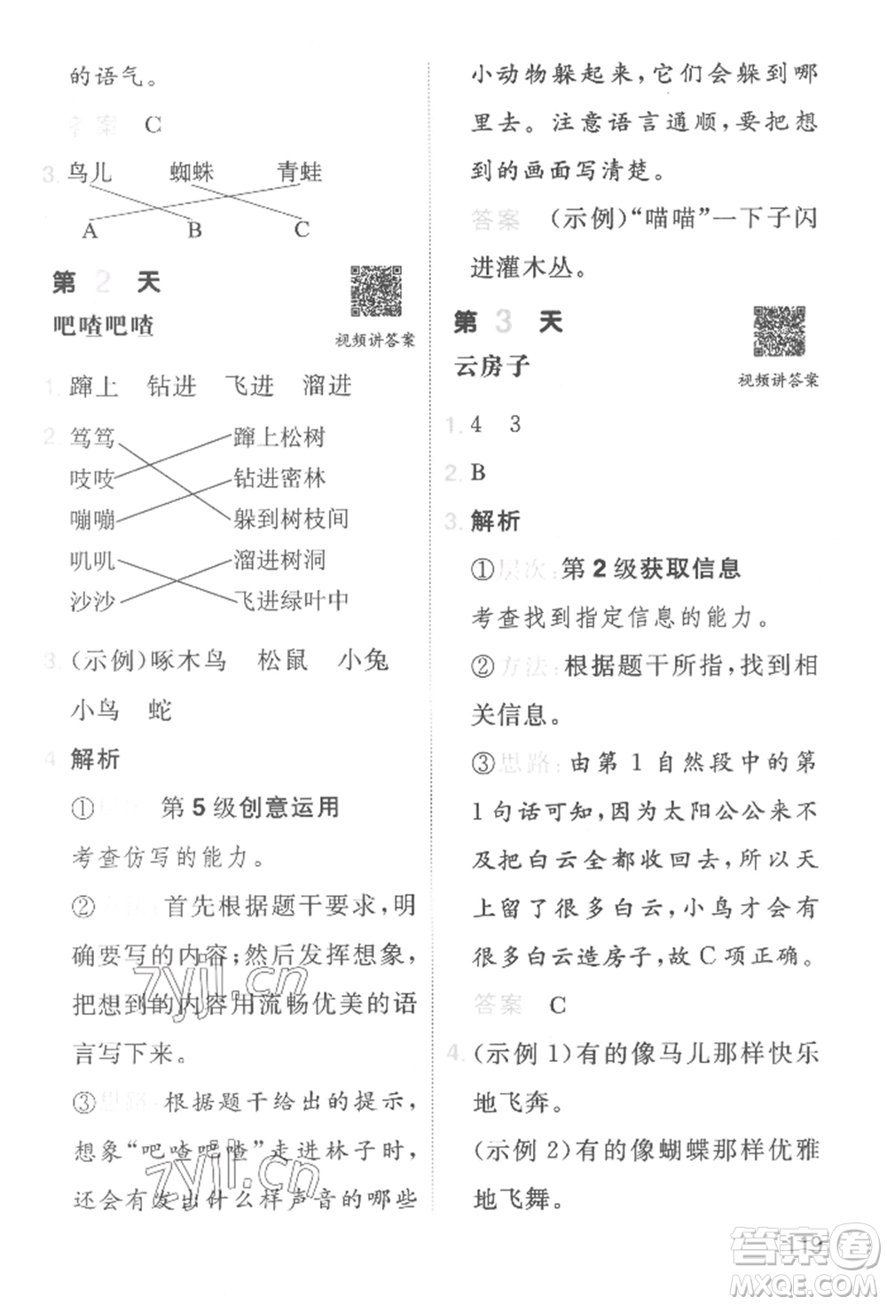 湖南教育出版社2022一本小學語文暑假閱讀銜接訓練一升二通用版參考答案