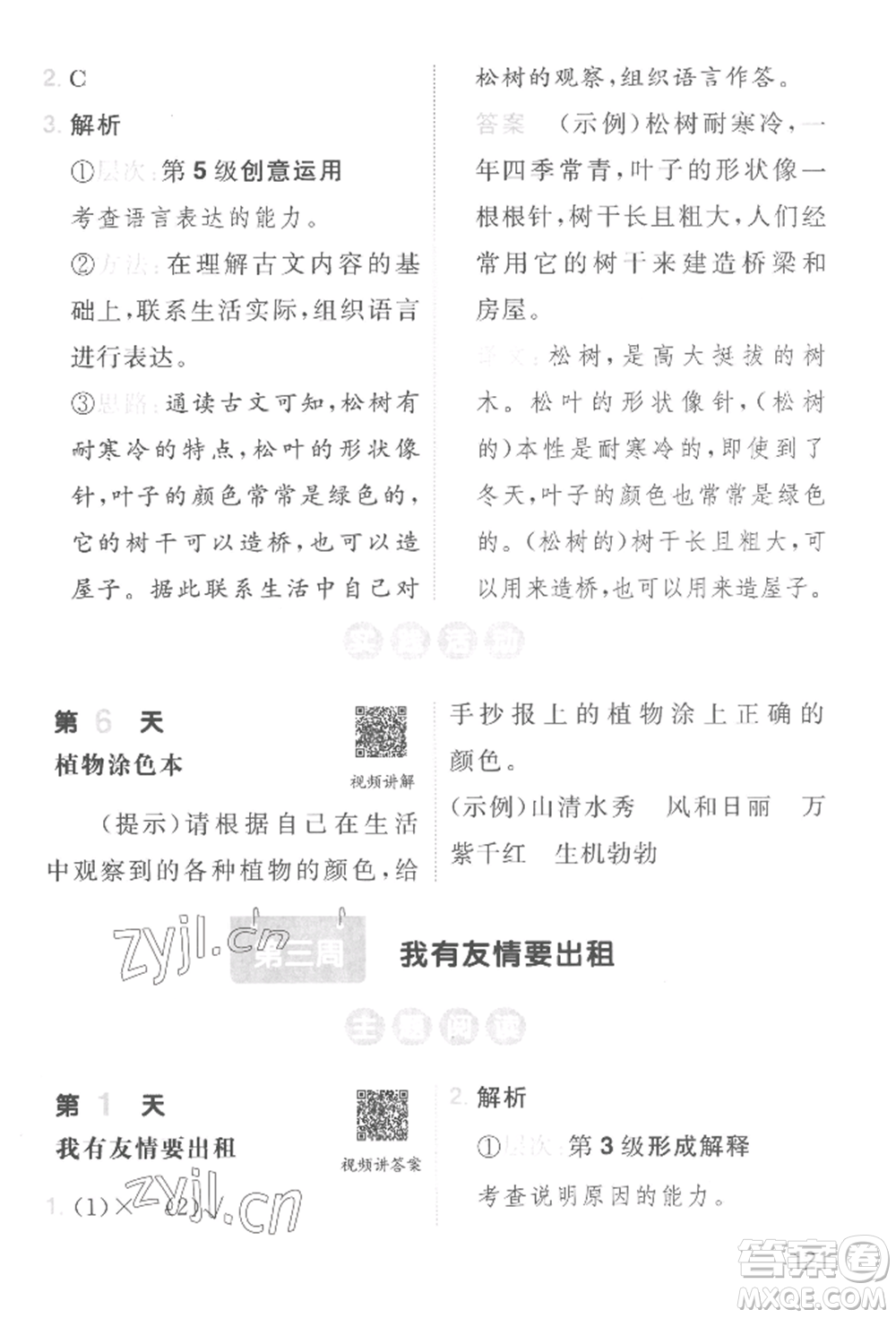湖南教育出版社2022一本小學語文暑假閱讀銜接訓練一升二通用版參考答案