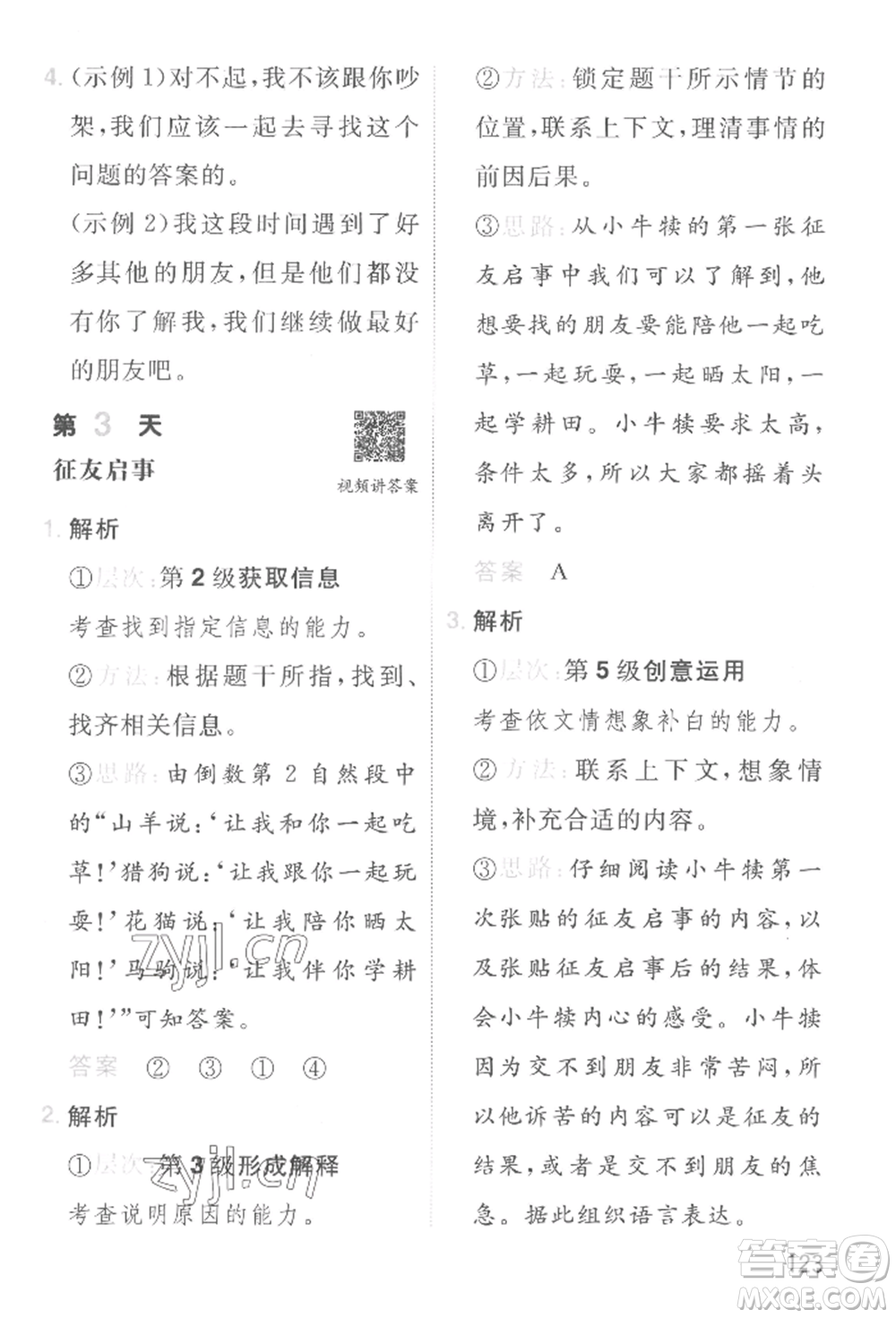 湖南教育出版社2022一本小學語文暑假閱讀銜接訓練一升二通用版參考答案