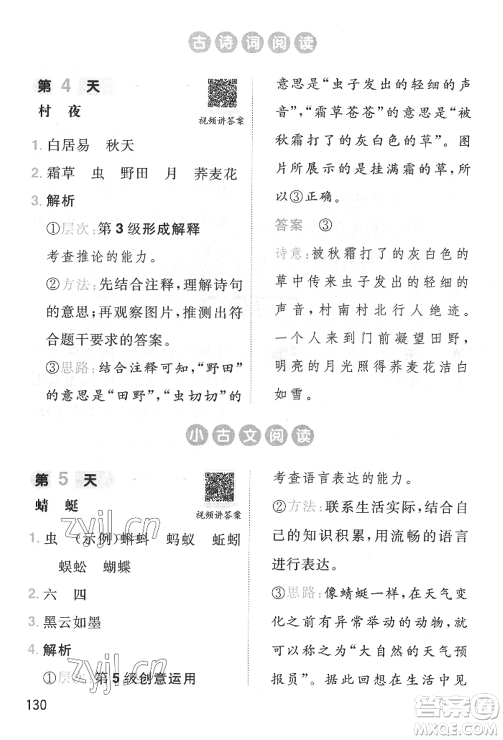 湖南教育出版社2022一本小學語文暑假閱讀銜接訓練一升二通用版參考答案