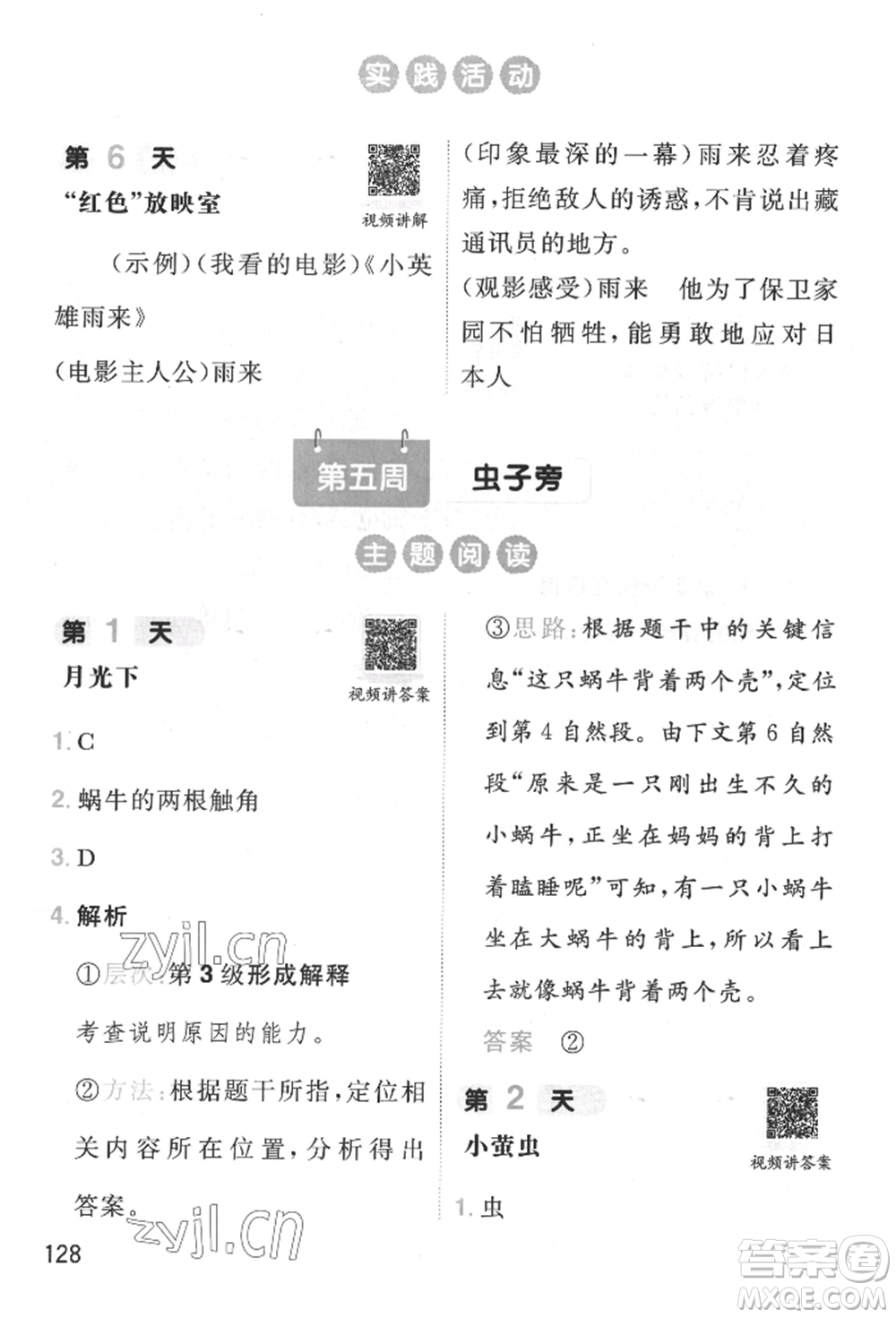 湖南教育出版社2022一本小學語文暑假閱讀銜接訓練一升二通用版參考答案