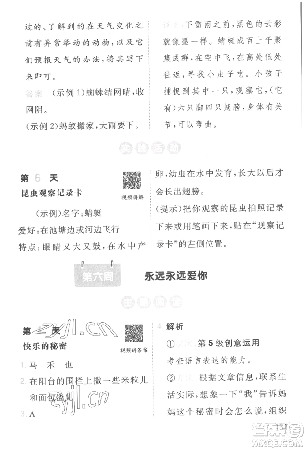 湖南教育出版社2022一本小學語文暑假閱讀銜接訓練一升二通用版參考答案