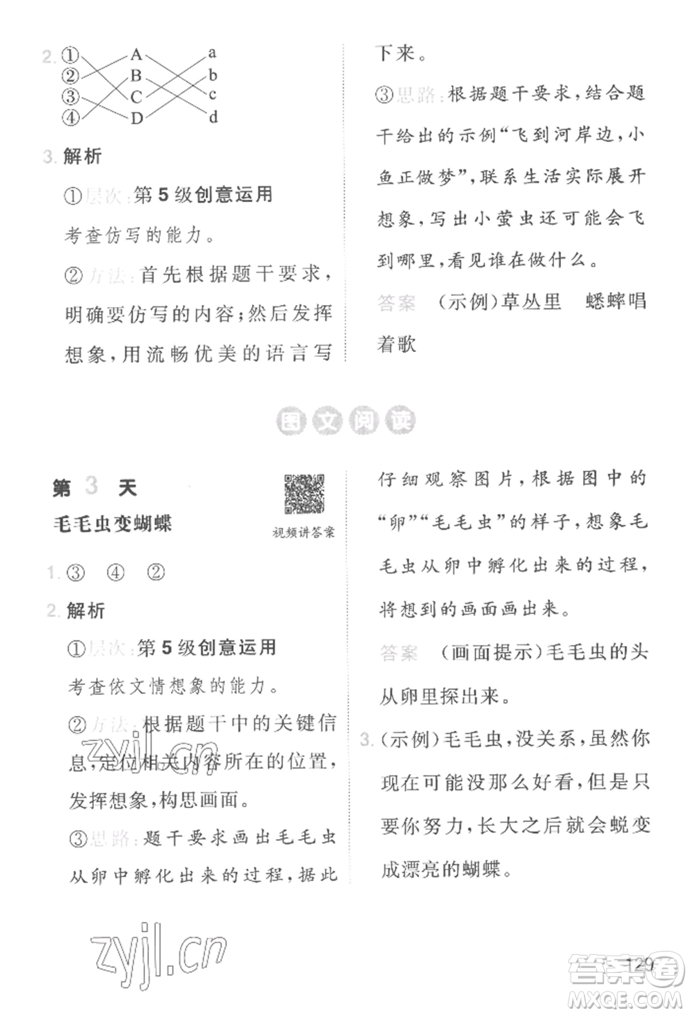 湖南教育出版社2022一本小學語文暑假閱讀銜接訓練一升二通用版參考答案