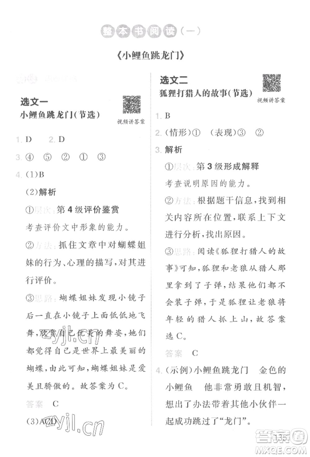湖南教育出版社2022一本小學語文暑假閱讀銜接訓練一升二通用版參考答案
