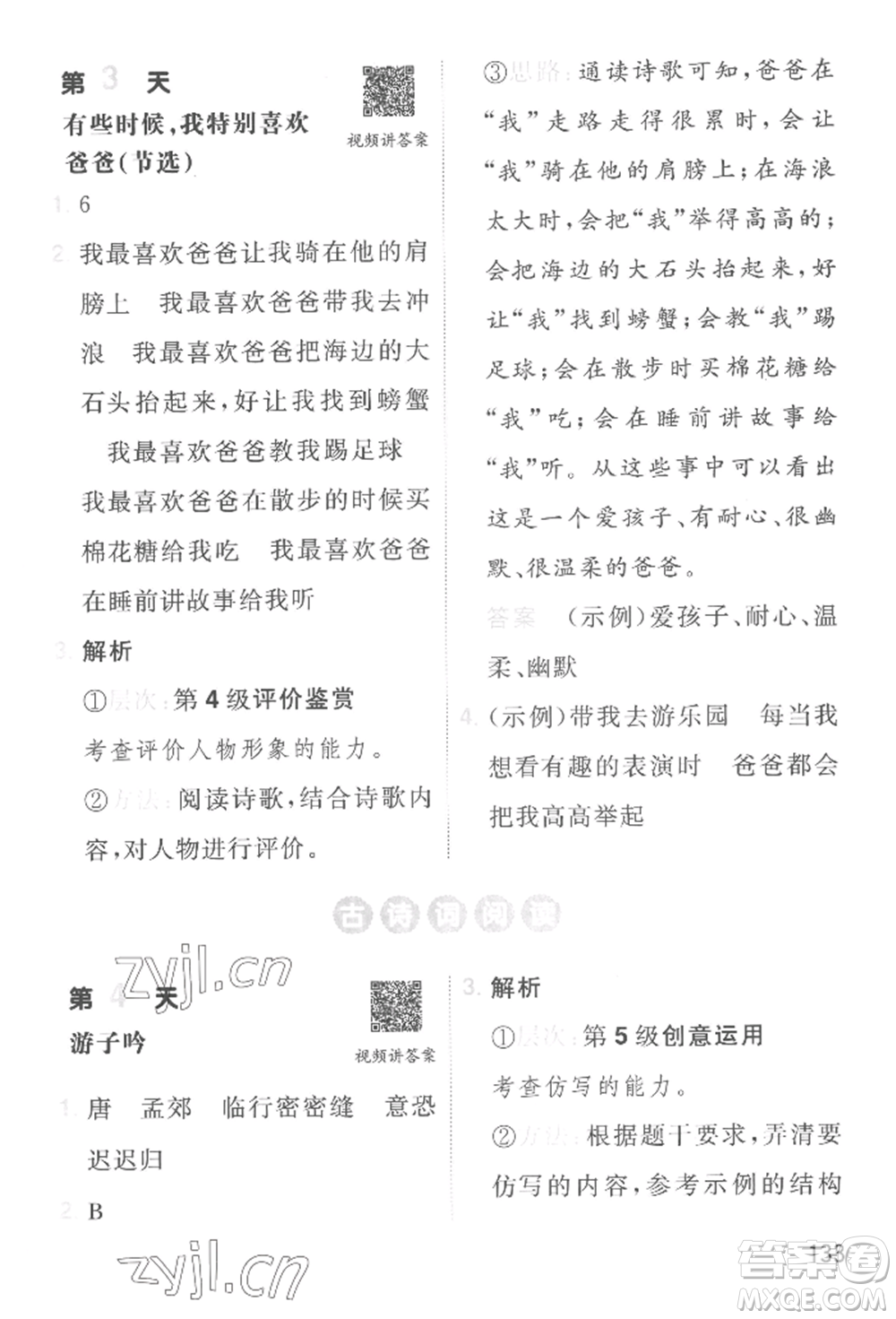 湖南教育出版社2022一本小學語文暑假閱讀銜接訓練一升二通用版參考答案