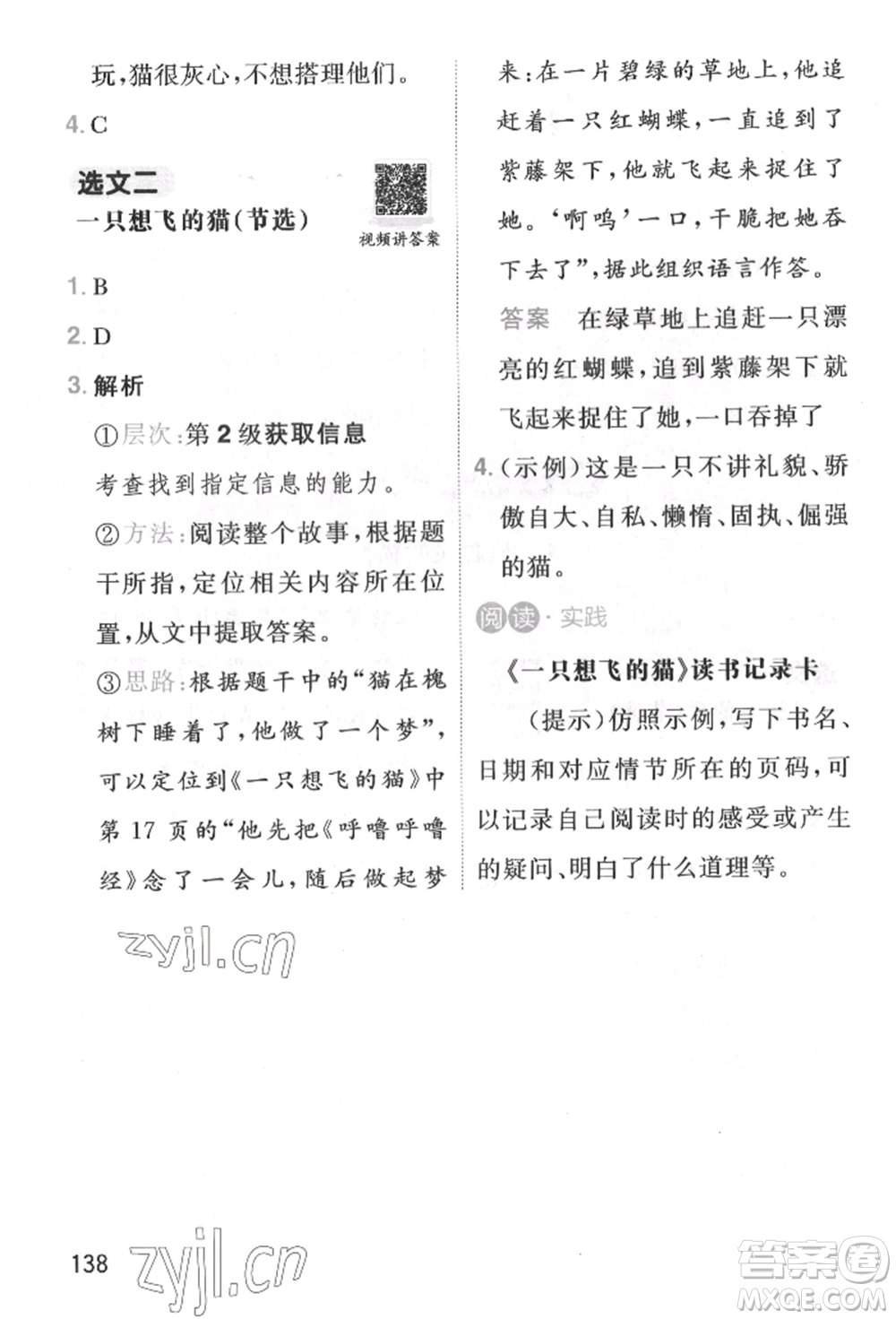 湖南教育出版社2022一本小學語文暑假閱讀銜接訓練一升二通用版參考答案