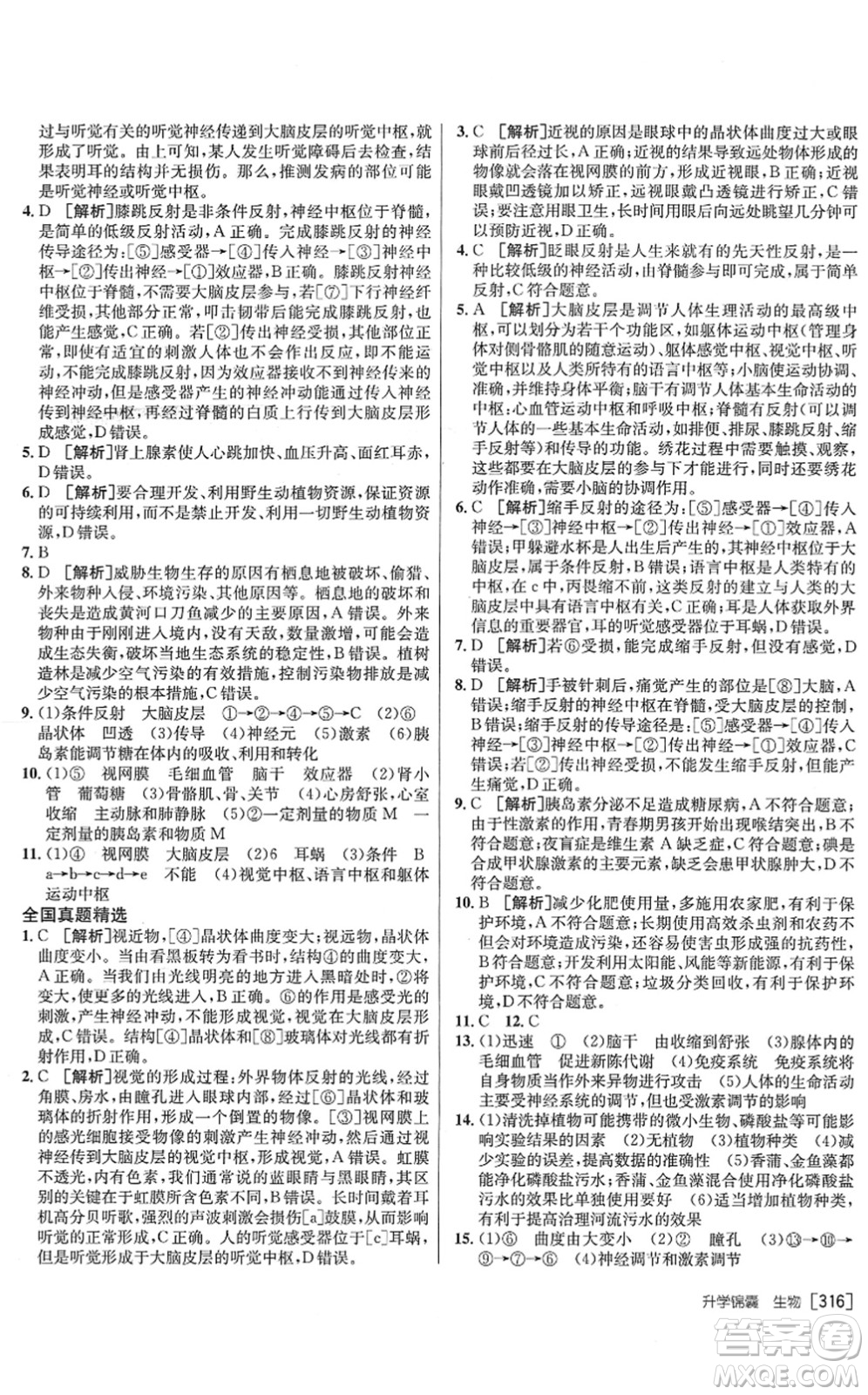 新疆青少年出版社2022升學(xué)錦囊九年級生物泰安專版答案