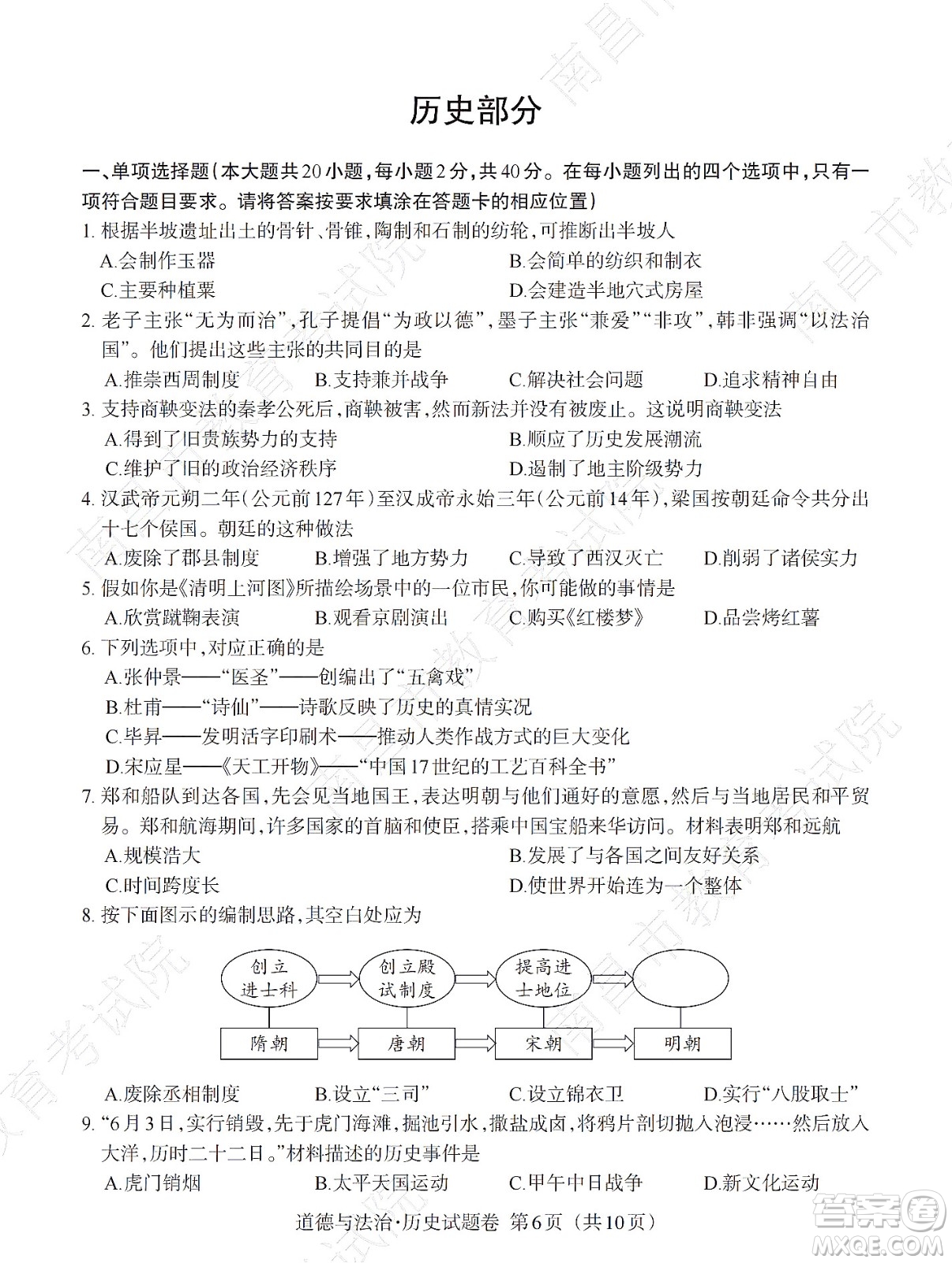 江西省2022初中學(xué)業(yè)水平考試歷史試題及答案
