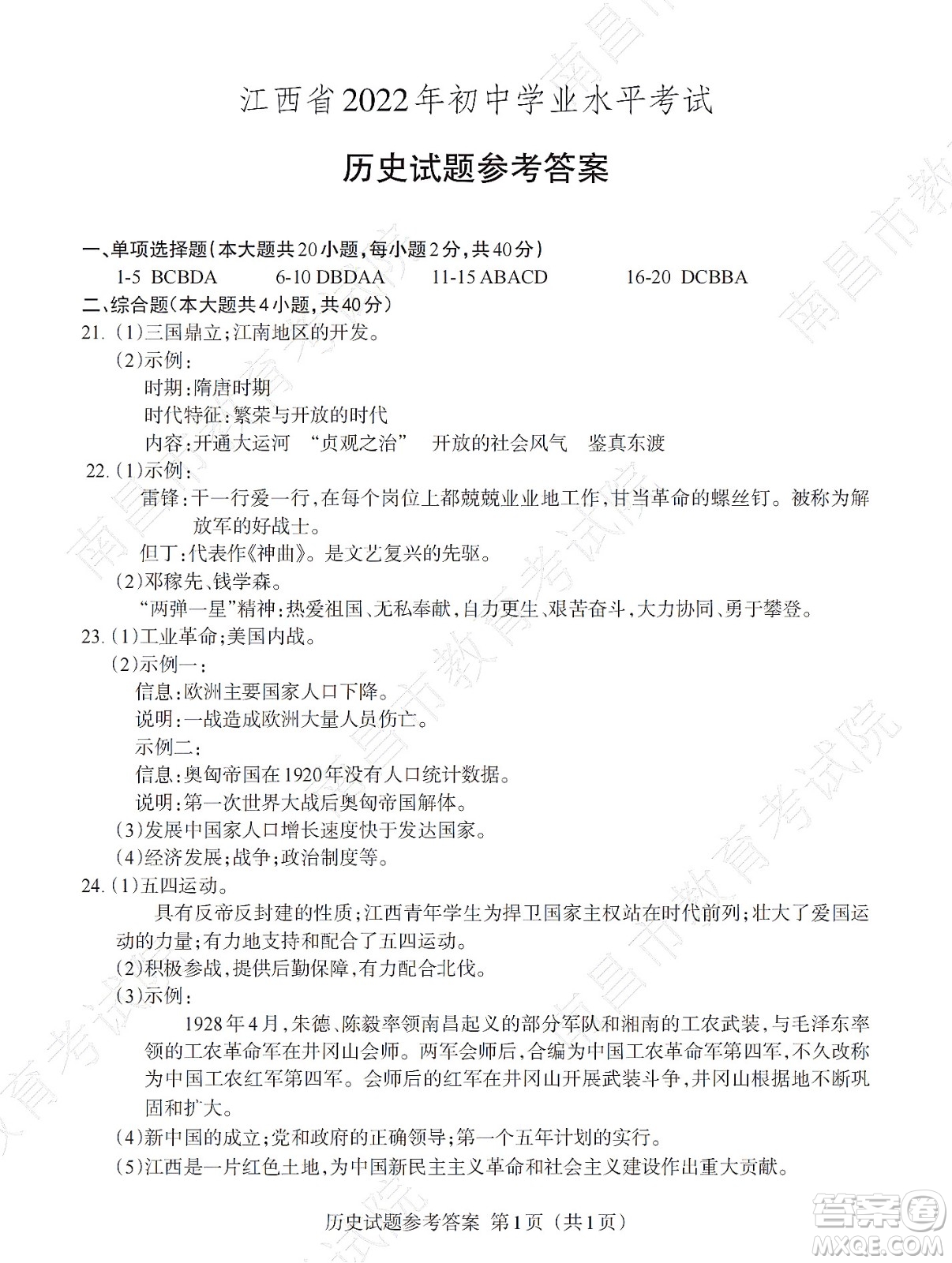 江西省2022初中學(xué)業(yè)水平考試歷史試題及答案