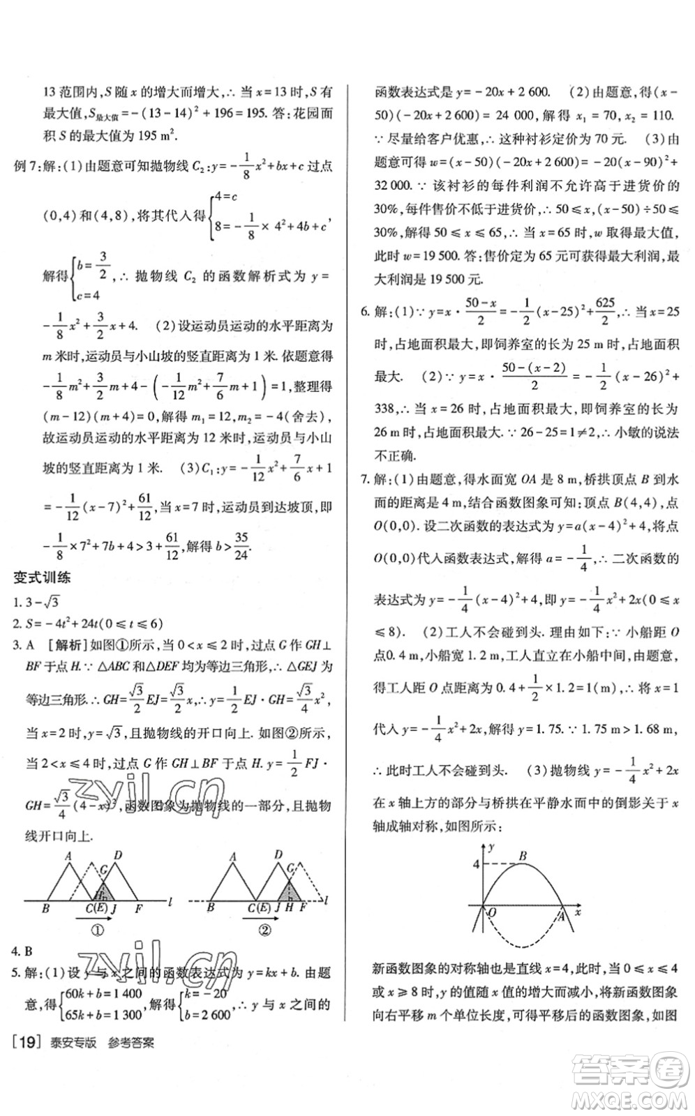 新疆青少年出版社2022升學(xué)錦囊九年級數(shù)學(xué)泰安專版答案
