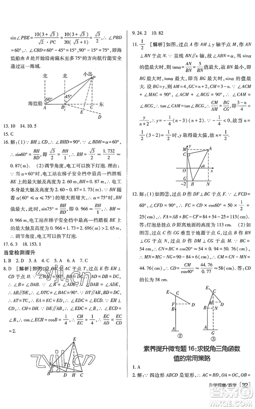 新疆青少年出版社2022升學(xué)錦囊九年級數(shù)學(xué)泰安專版答案