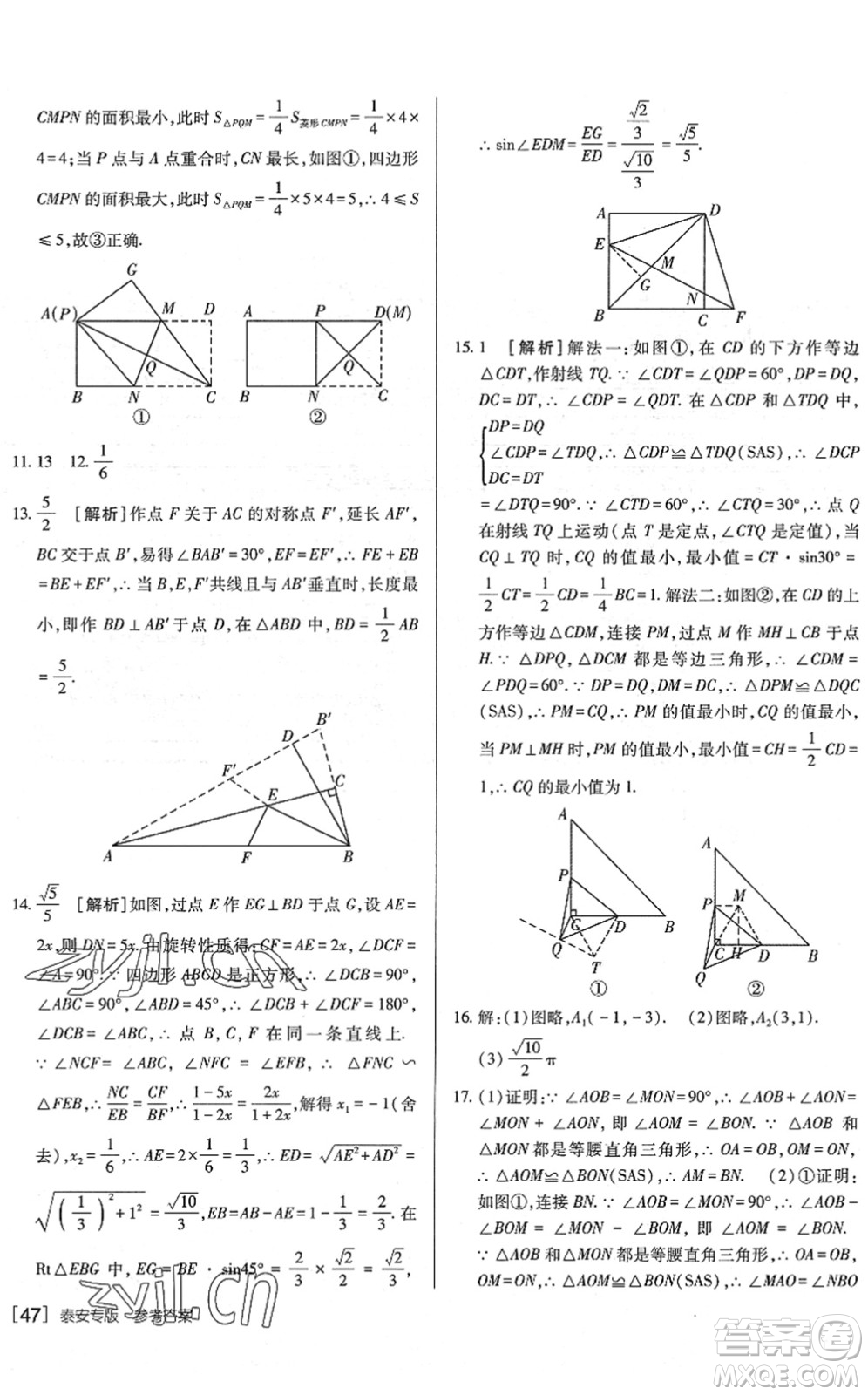 新疆青少年出版社2022升學(xué)錦囊九年級數(shù)學(xué)泰安專版答案