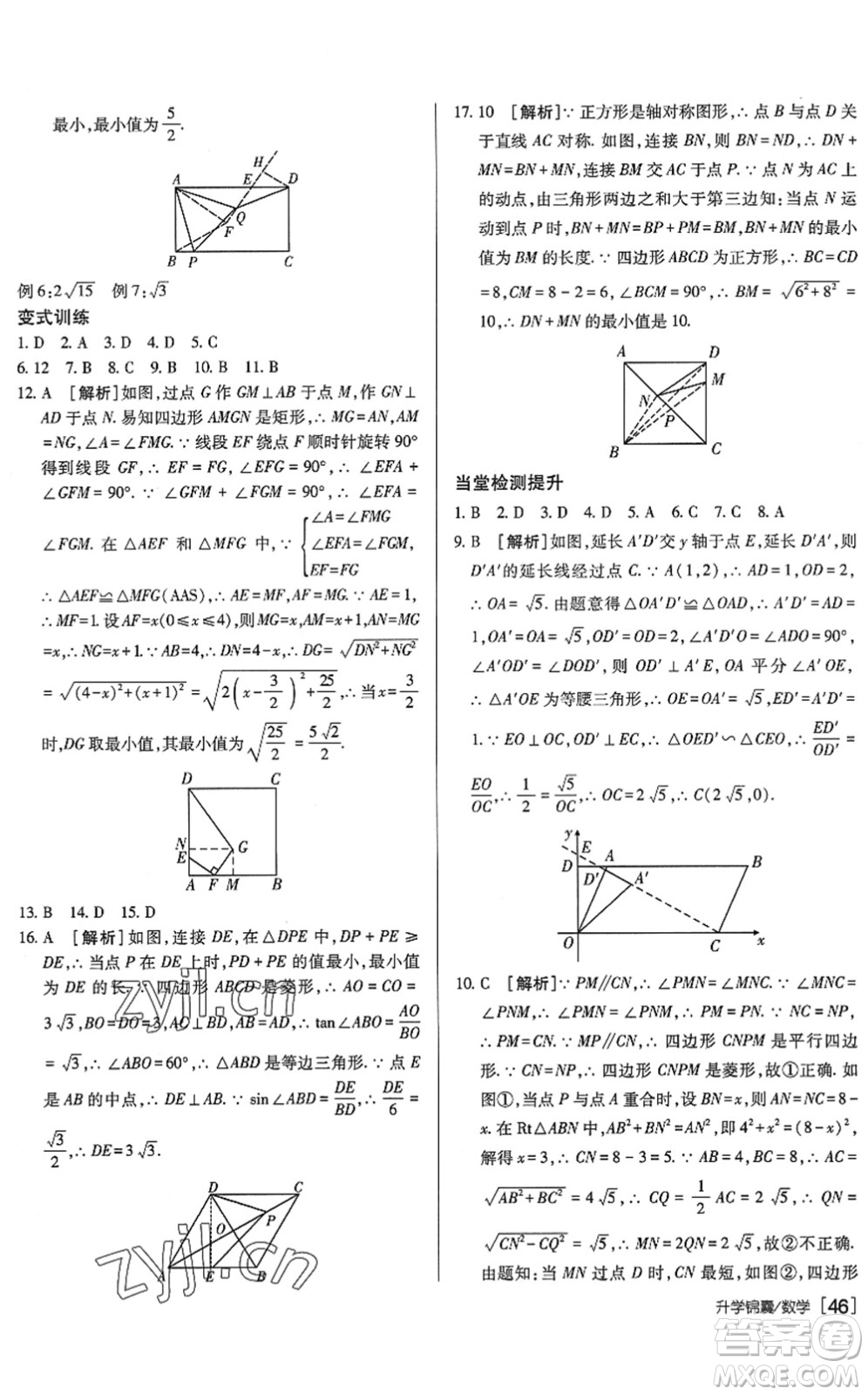 新疆青少年出版社2022升學(xué)錦囊九年級數(shù)學(xué)泰安專版答案