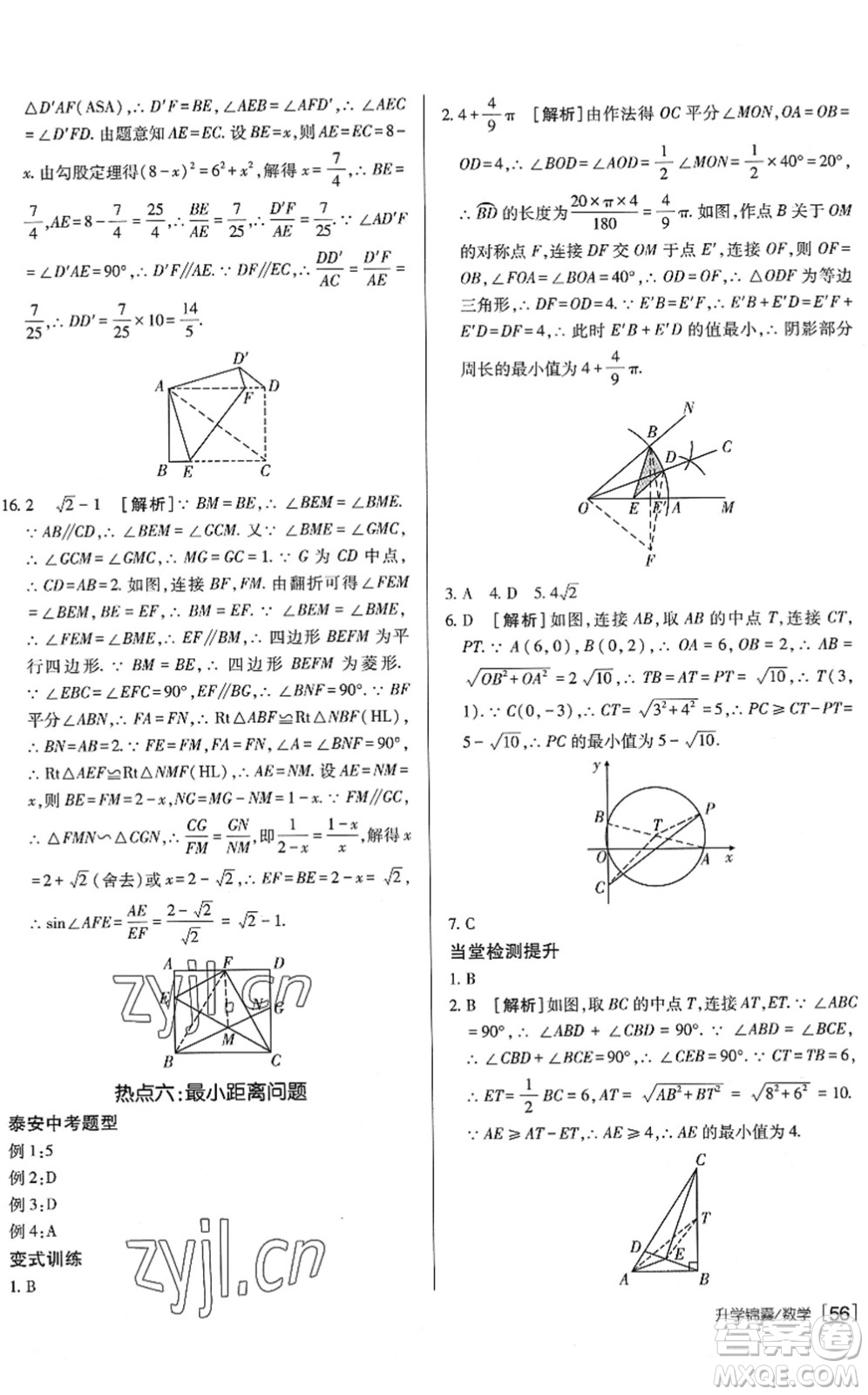 新疆青少年出版社2022升學(xué)錦囊九年級數(shù)學(xué)泰安專版答案