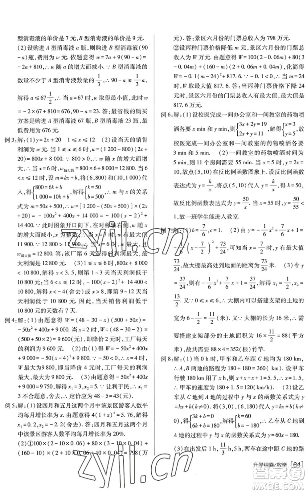 新疆青少年出版社2022升學(xué)錦囊九年級數(shù)學(xué)泰安專版答案