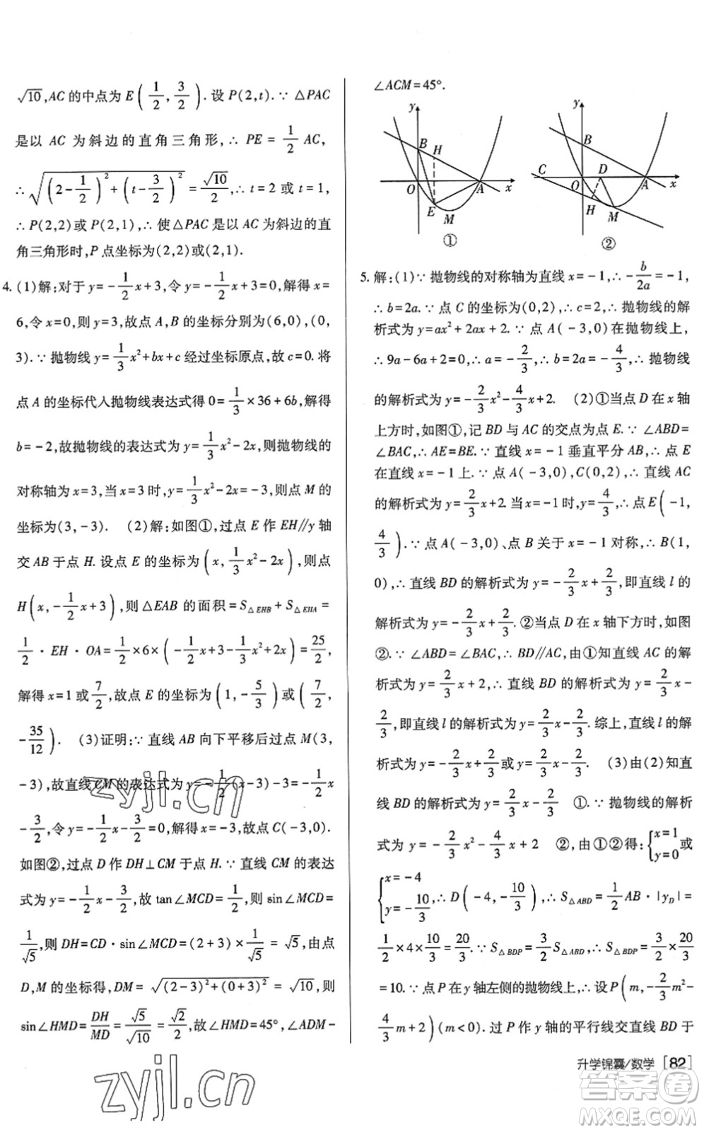 新疆青少年出版社2022升學(xué)錦囊九年級數(shù)學(xué)泰安專版答案