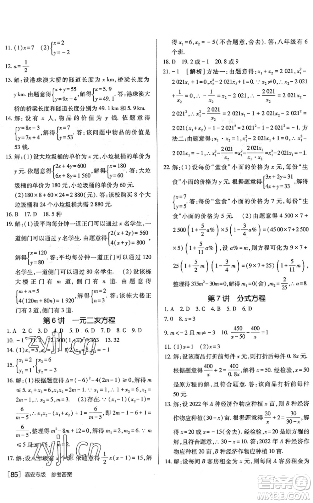 新疆青少年出版社2022升學(xué)錦囊九年級數(shù)學(xué)泰安專版答案