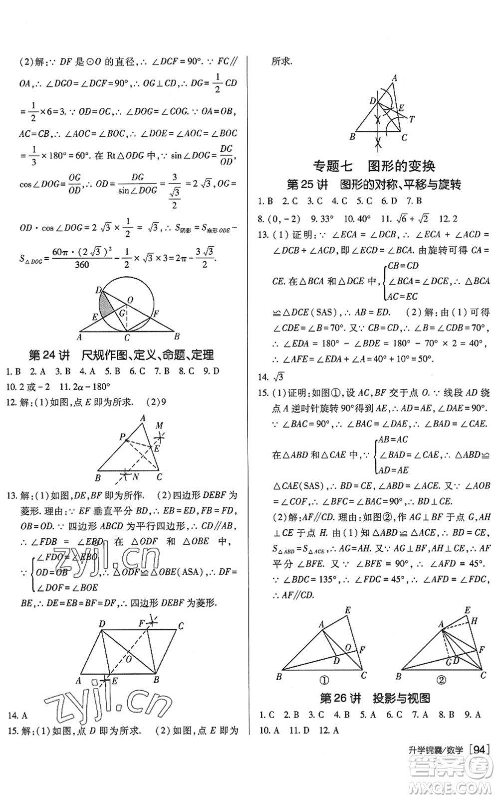 新疆青少年出版社2022升學(xué)錦囊九年級數(shù)學(xué)泰安專版答案