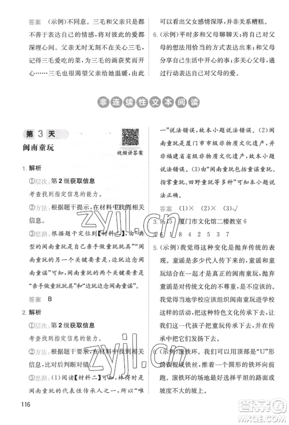 湖南教育出版社2022一本小學(xué)語文暑假閱讀銜接訓(xùn)練五升六通用版參考答案