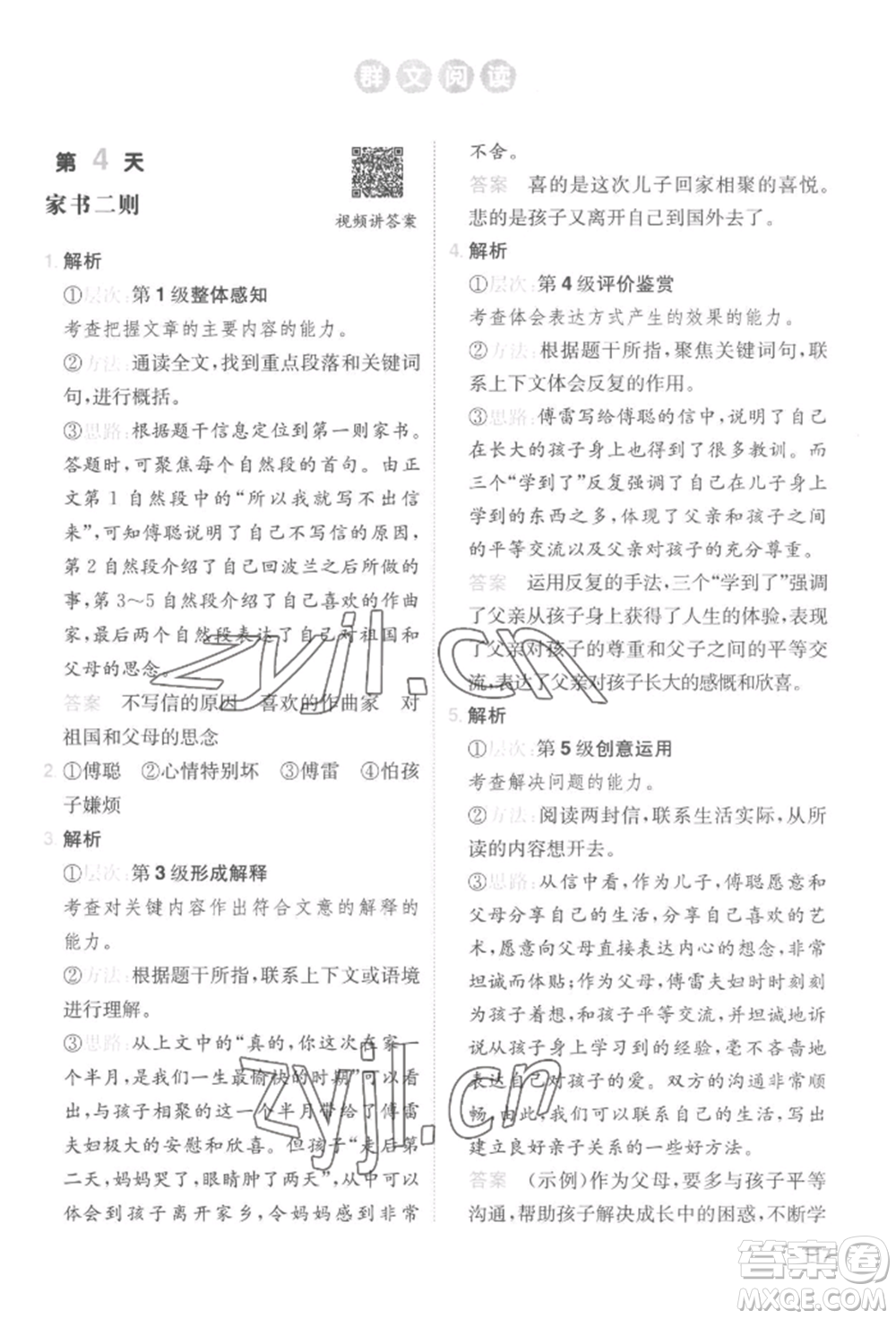 湖南教育出版社2022一本小學(xué)語文暑假閱讀銜接訓(xùn)練五升六通用版參考答案