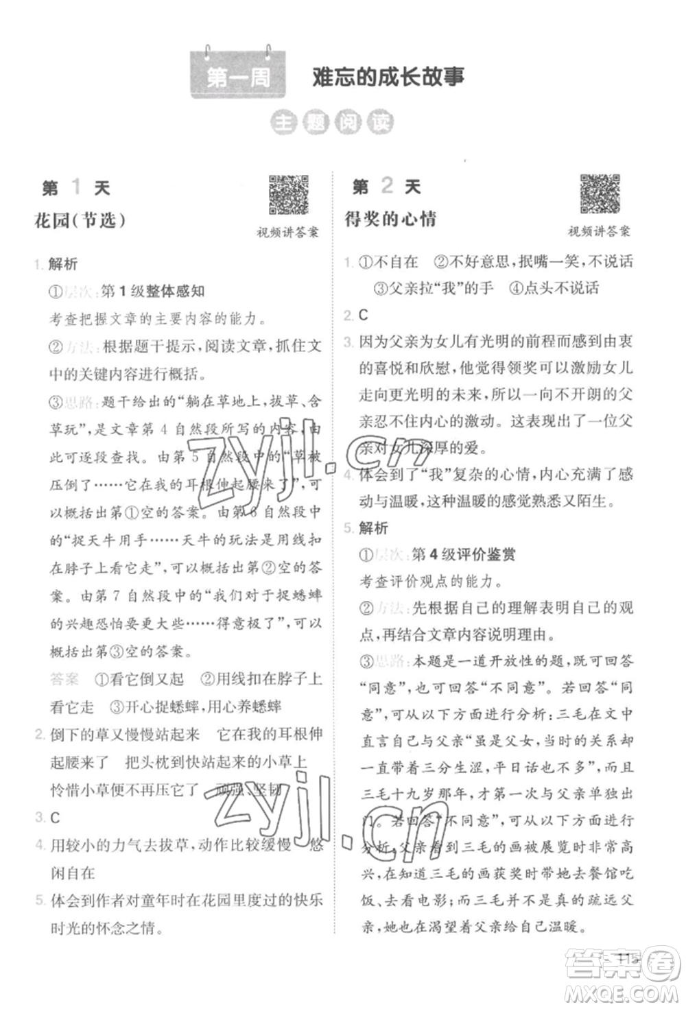 湖南教育出版社2022一本小學(xué)語文暑假閱讀銜接訓(xùn)練五升六通用版參考答案