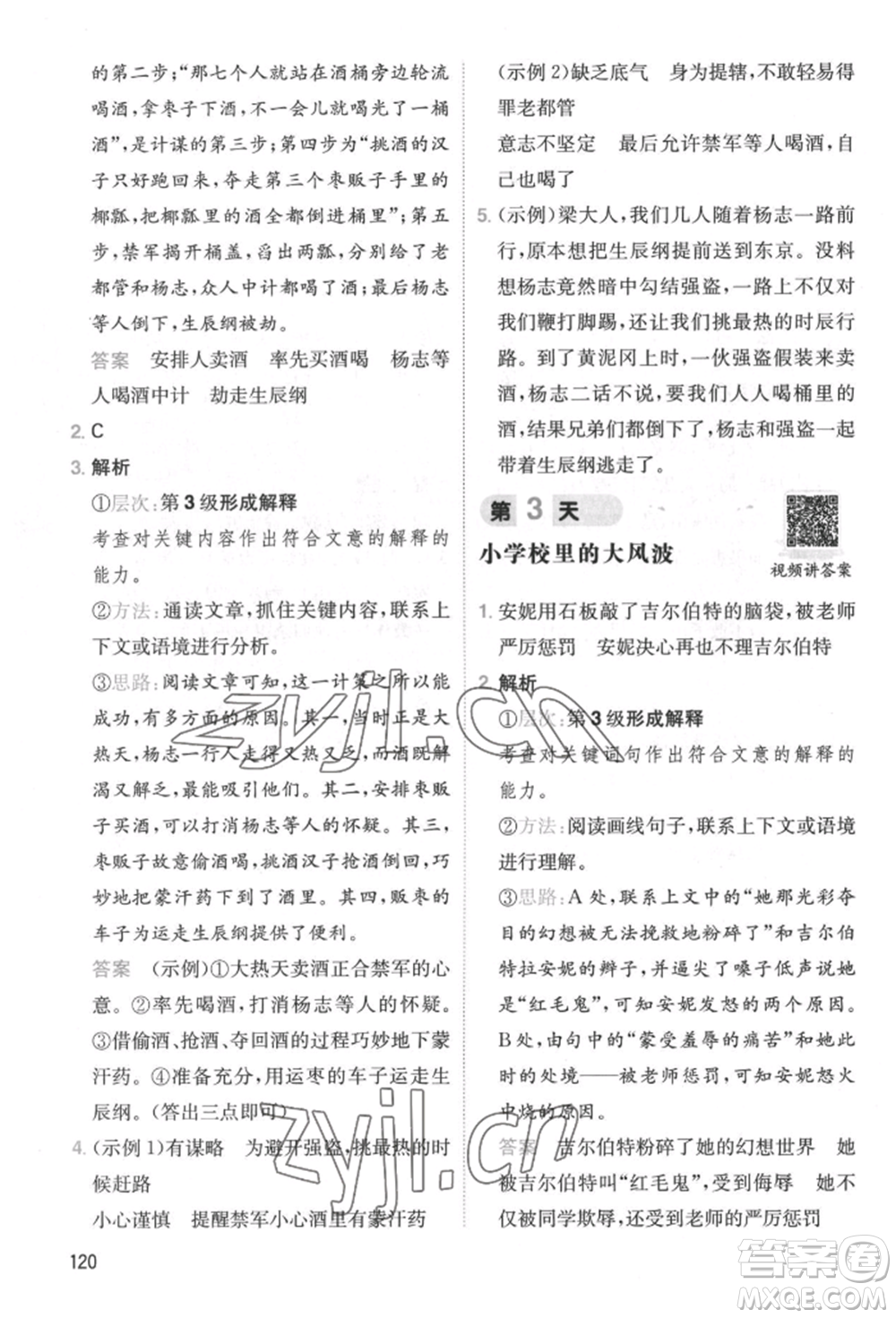 湖南教育出版社2022一本小學(xué)語文暑假閱讀銜接訓(xùn)練五升六通用版參考答案