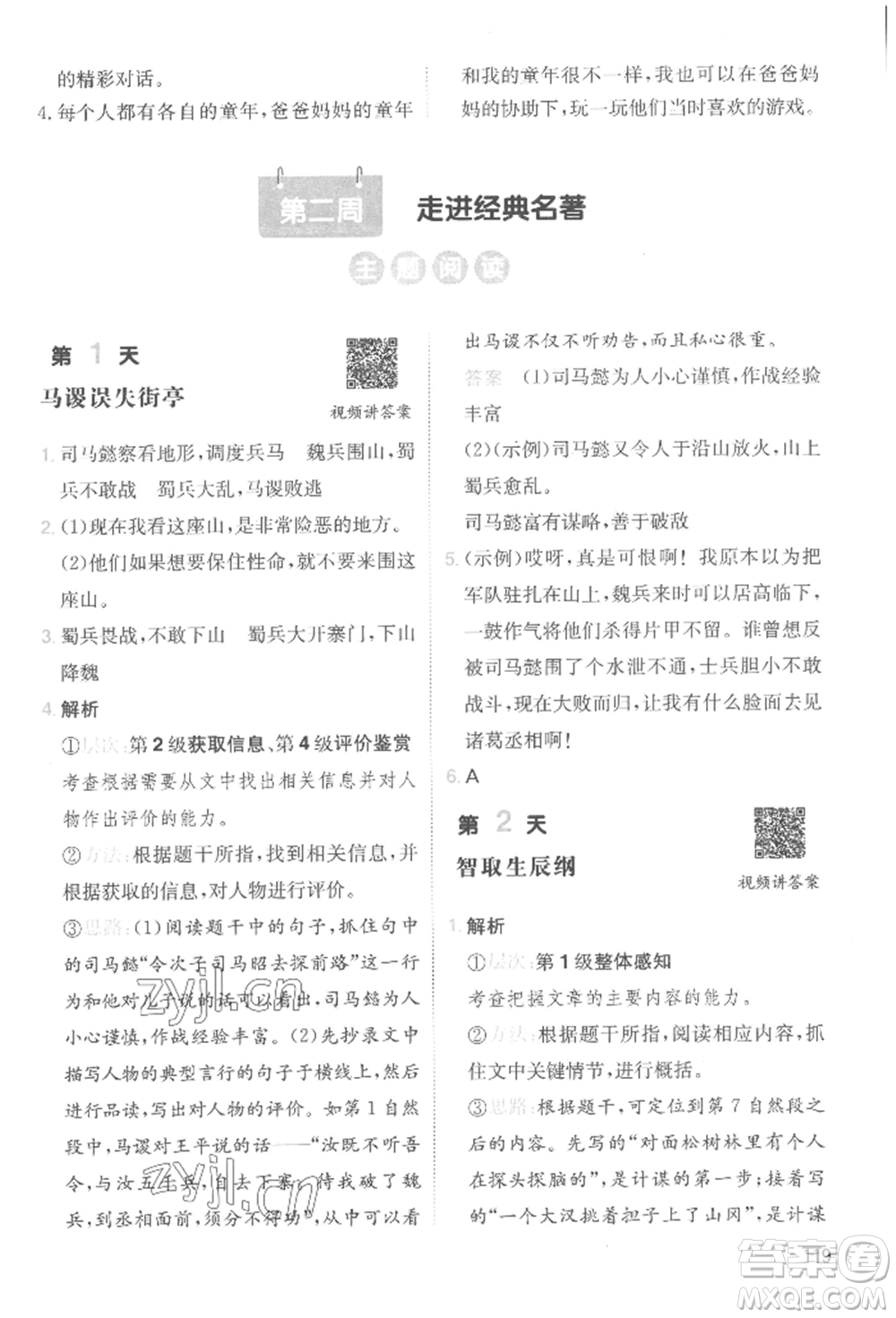 湖南教育出版社2022一本小學(xué)語文暑假閱讀銜接訓(xùn)練五升六通用版參考答案