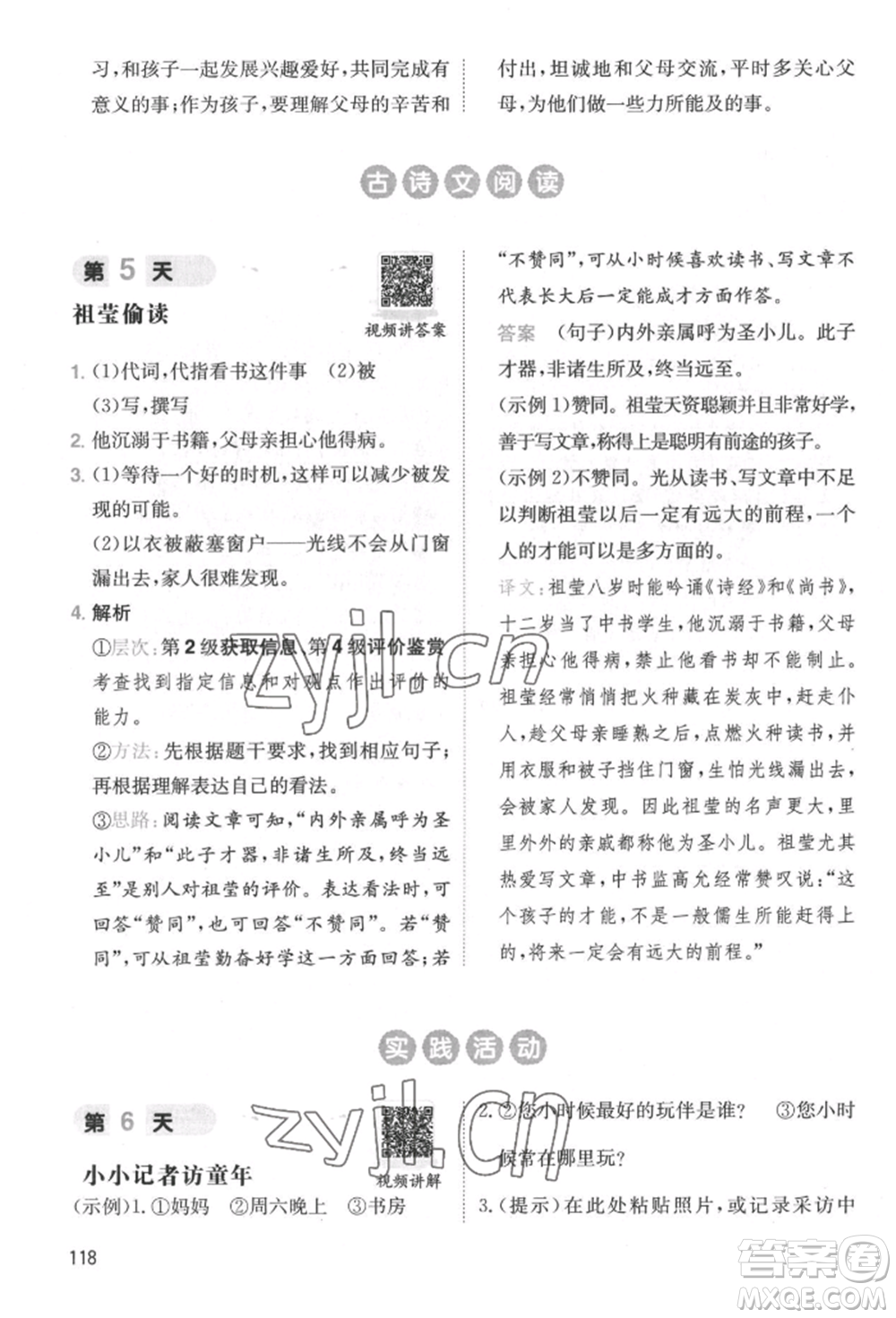 湖南教育出版社2022一本小學(xué)語文暑假閱讀銜接訓(xùn)練五升六通用版參考答案