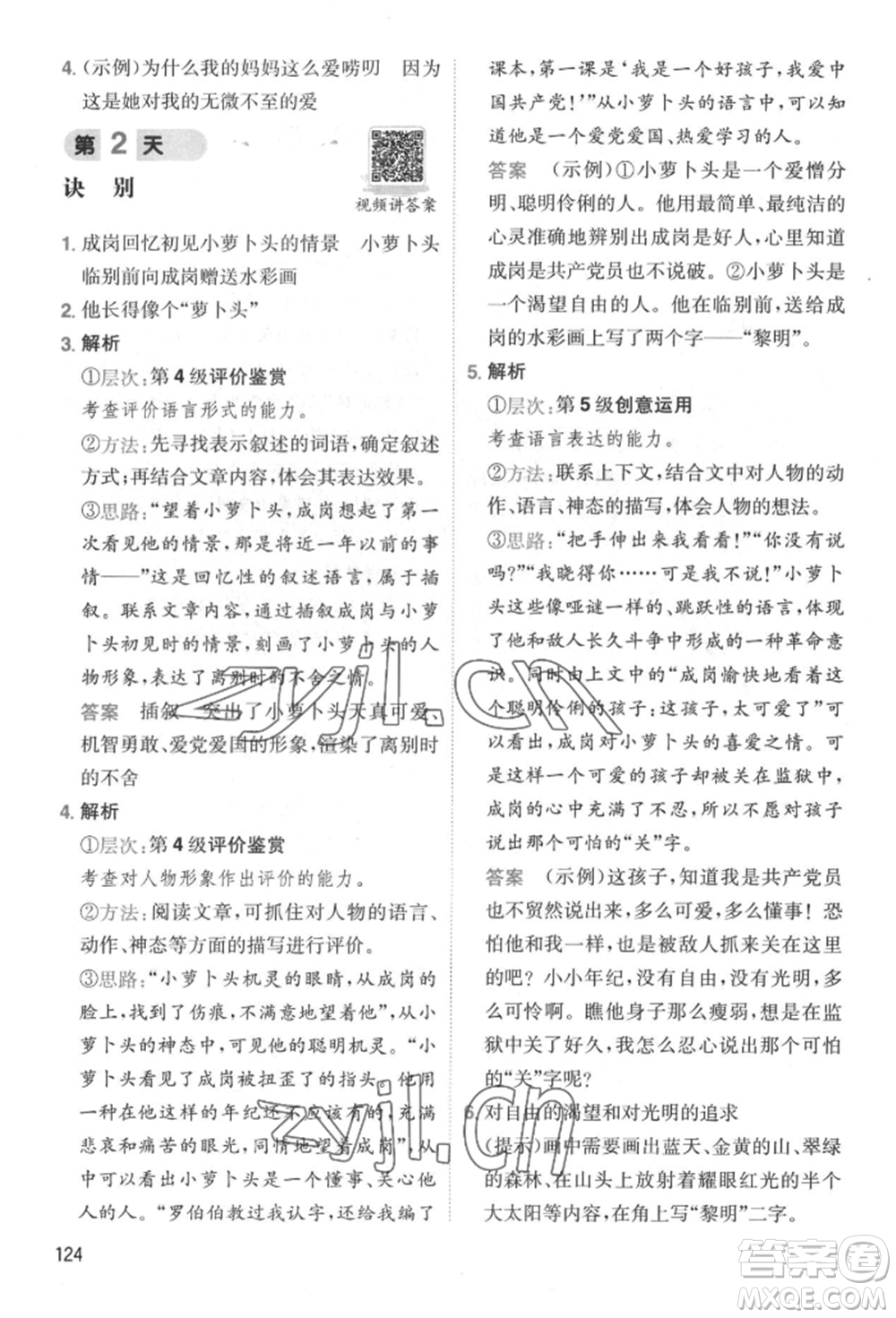 湖南教育出版社2022一本小學(xué)語文暑假閱讀銜接訓(xùn)練五升六通用版參考答案