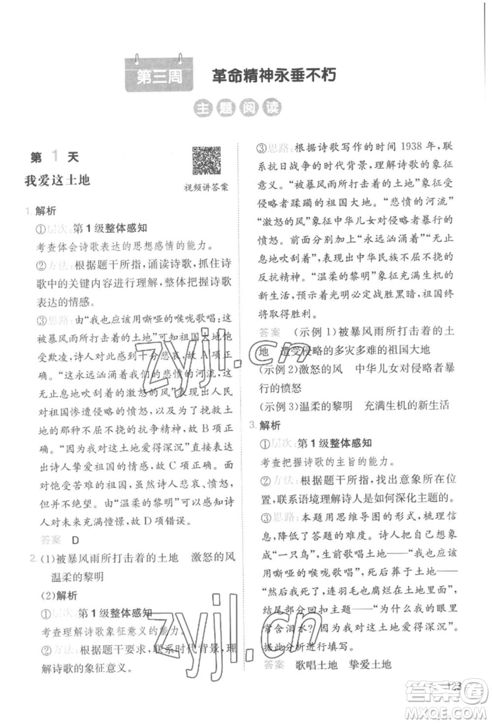 湖南教育出版社2022一本小學(xué)語文暑假閱讀銜接訓(xùn)練五升六通用版參考答案