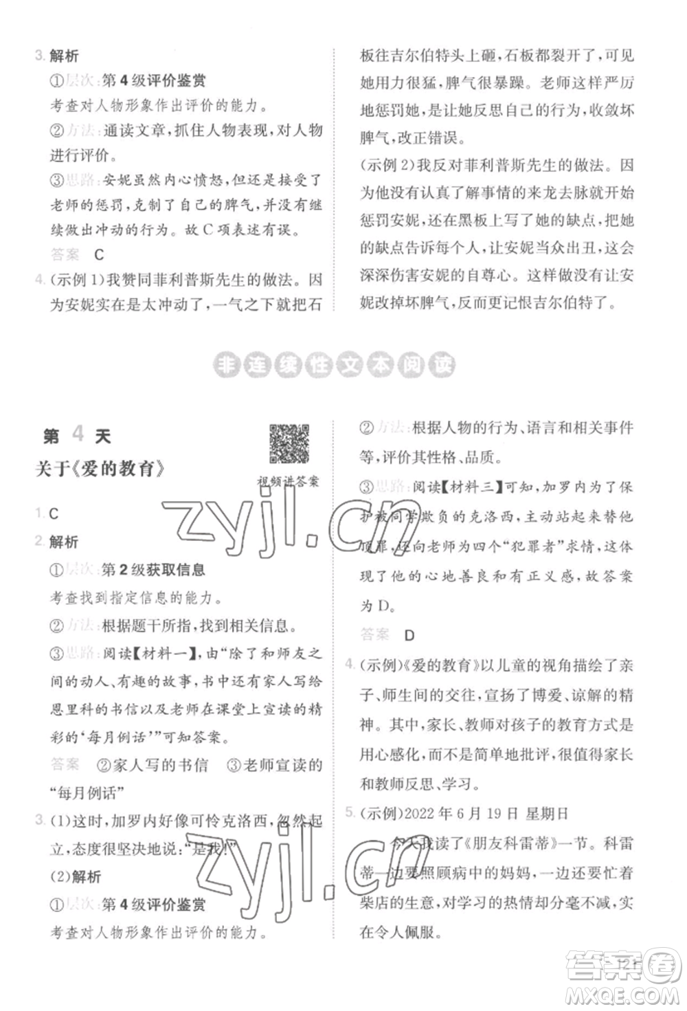 湖南教育出版社2022一本小學(xué)語文暑假閱讀銜接訓(xùn)練五升六通用版參考答案