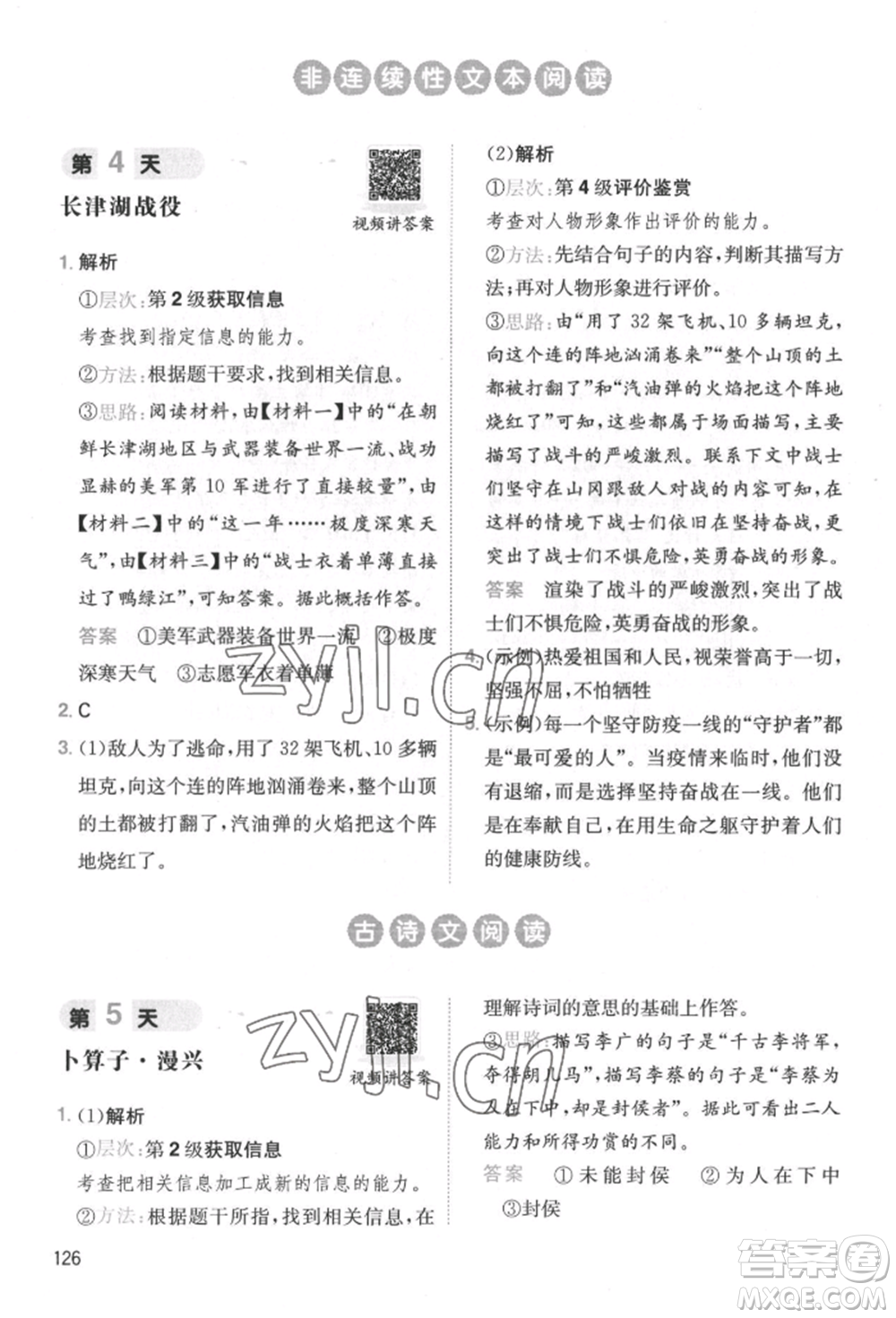 湖南教育出版社2022一本小學(xué)語文暑假閱讀銜接訓(xùn)練五升六通用版參考答案