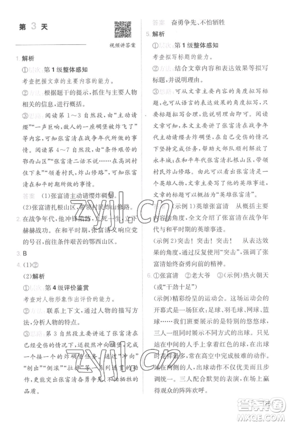 湖南教育出版社2022一本小學(xué)語文暑假閱讀銜接訓(xùn)練五升六通用版參考答案