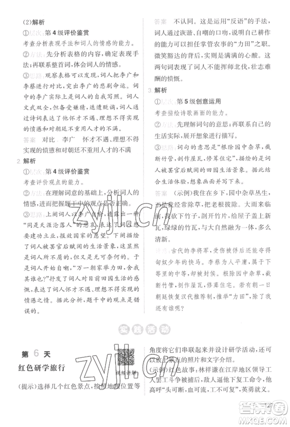 湖南教育出版社2022一本小學(xué)語文暑假閱讀銜接訓(xùn)練五升六通用版參考答案