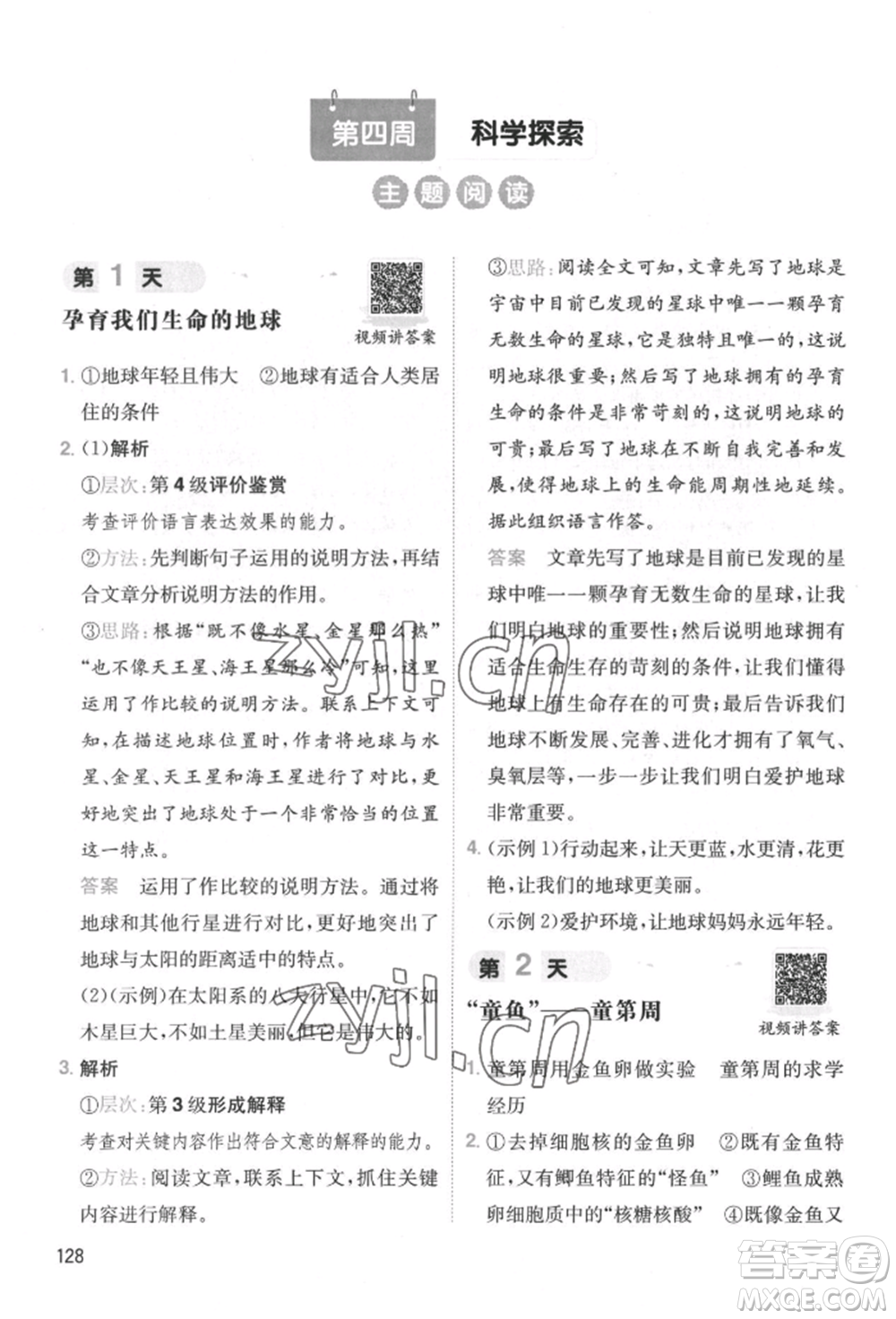 湖南教育出版社2022一本小學(xué)語文暑假閱讀銜接訓(xùn)練五升六通用版參考答案