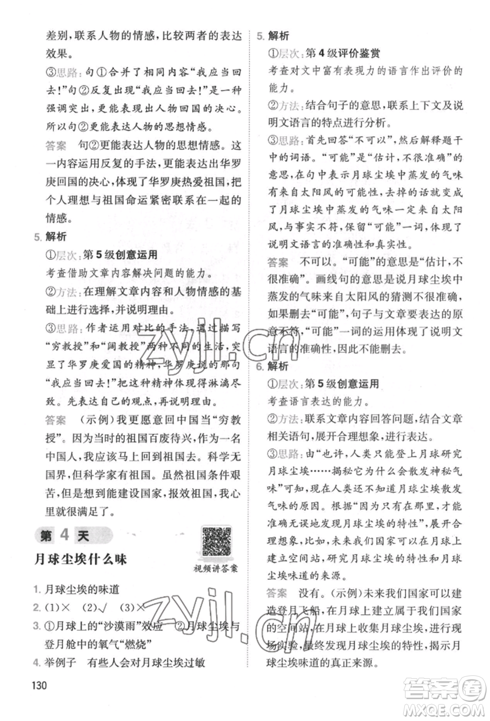 湖南教育出版社2022一本小學(xué)語文暑假閱讀銜接訓(xùn)練五升六通用版參考答案