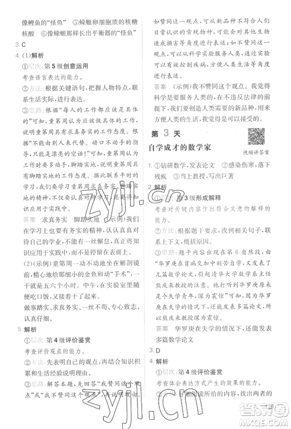 湖南教育出版社2022一本小學(xué)語文暑假閱讀銜接訓(xùn)練五升六通用版參考答案