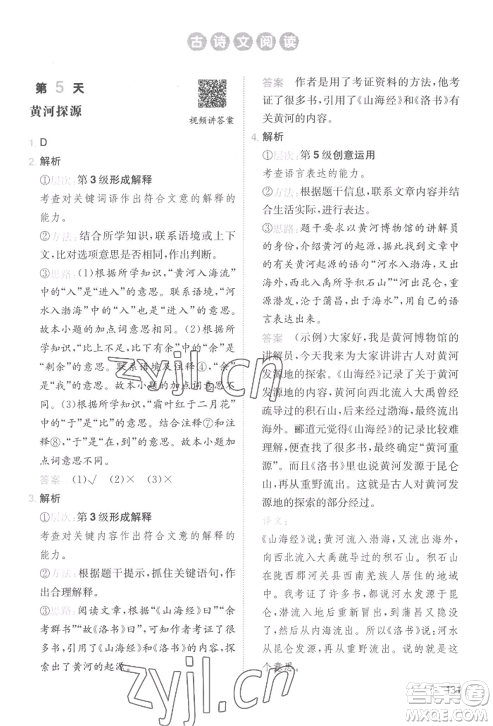 湖南教育出版社2022一本小學(xué)語文暑假閱讀銜接訓(xùn)練五升六通用版參考答案
