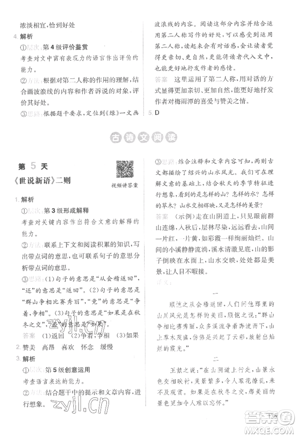 湖南教育出版社2022一本小學(xué)語文暑假閱讀銜接訓(xùn)練五升六通用版參考答案