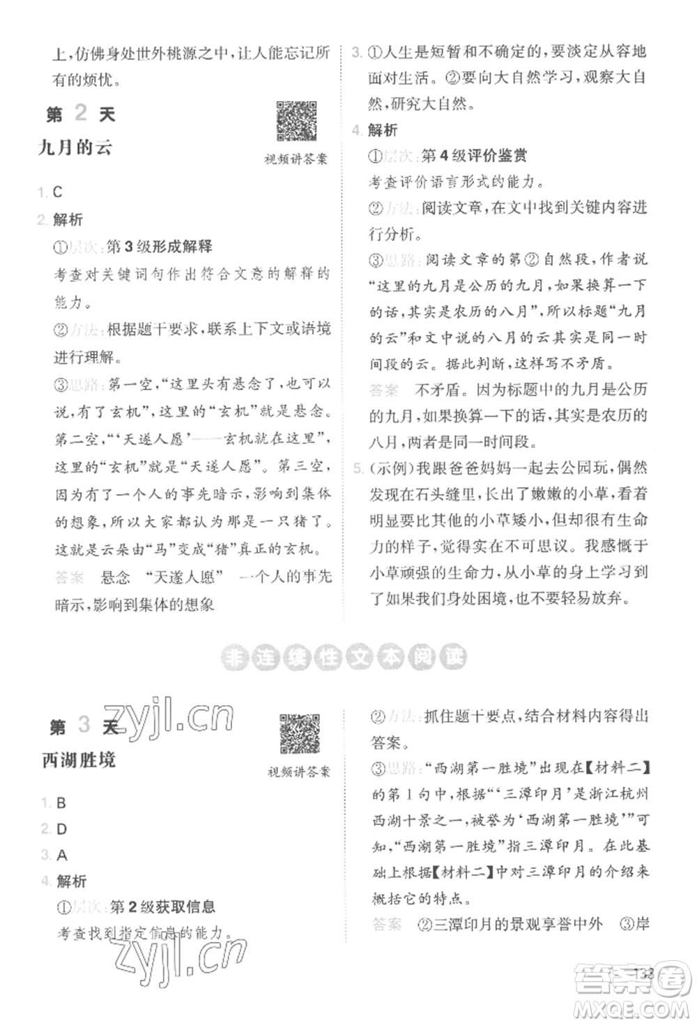 湖南教育出版社2022一本小學(xué)語文暑假閱讀銜接訓(xùn)練五升六通用版參考答案