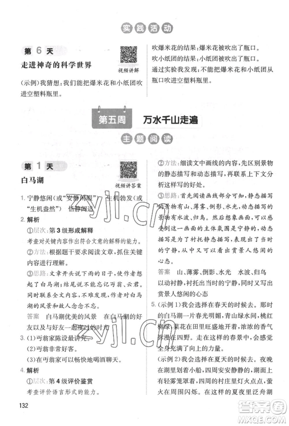 湖南教育出版社2022一本小學(xué)語文暑假閱讀銜接訓(xùn)練五升六通用版參考答案